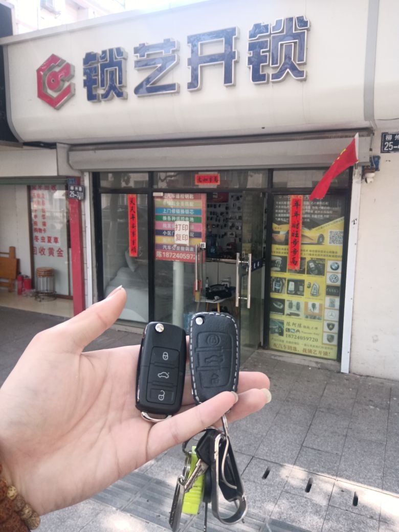 锁艺开锁汽车钥匙(柳州路店)
