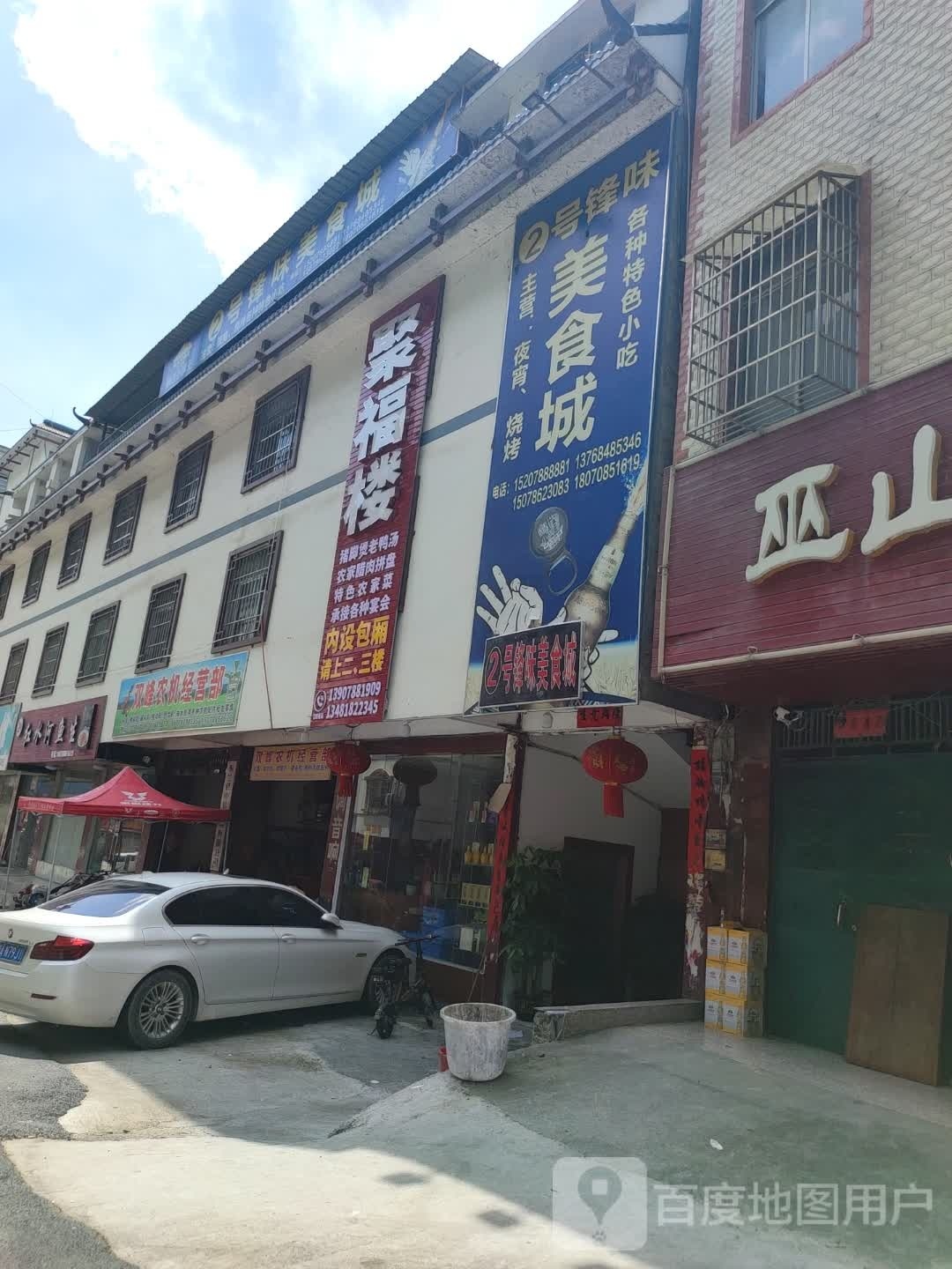 满香楼食府