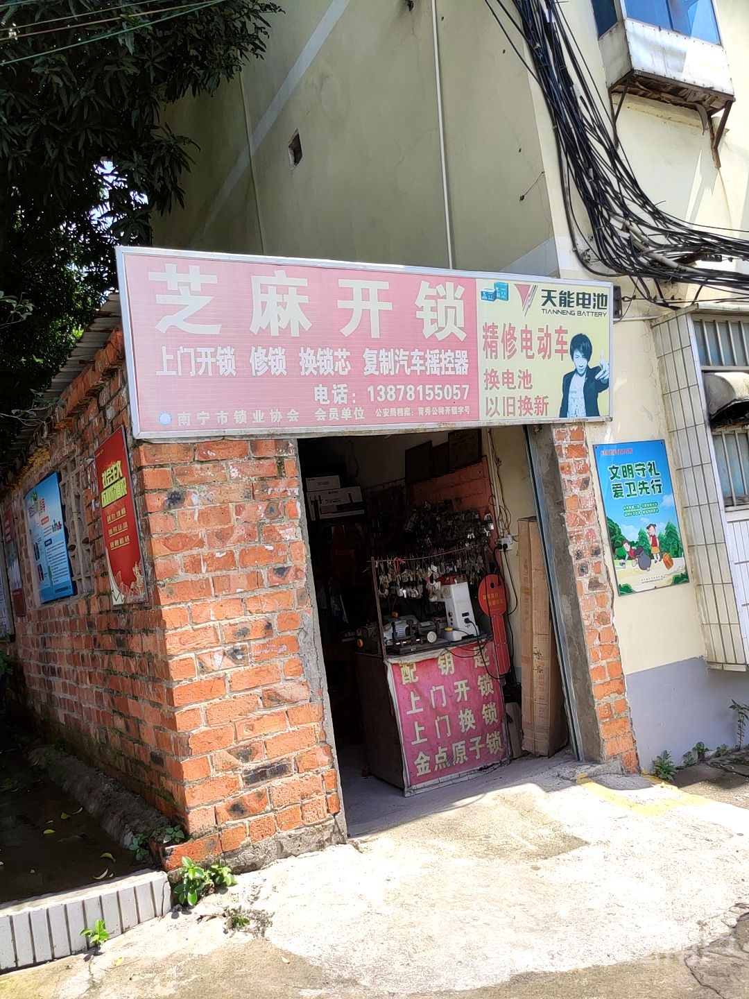 芝麻开锁