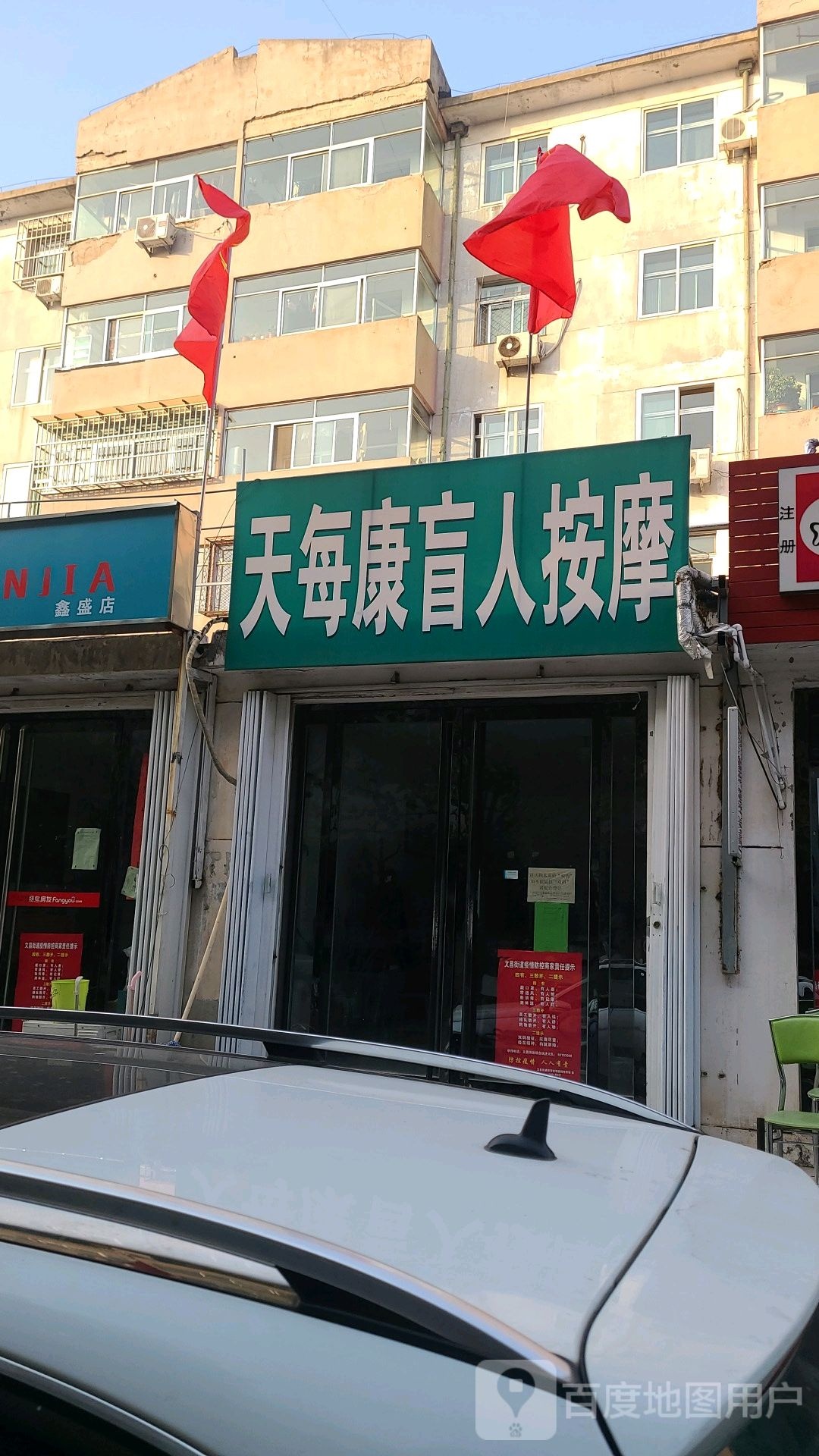 天每康盲人按摩?
