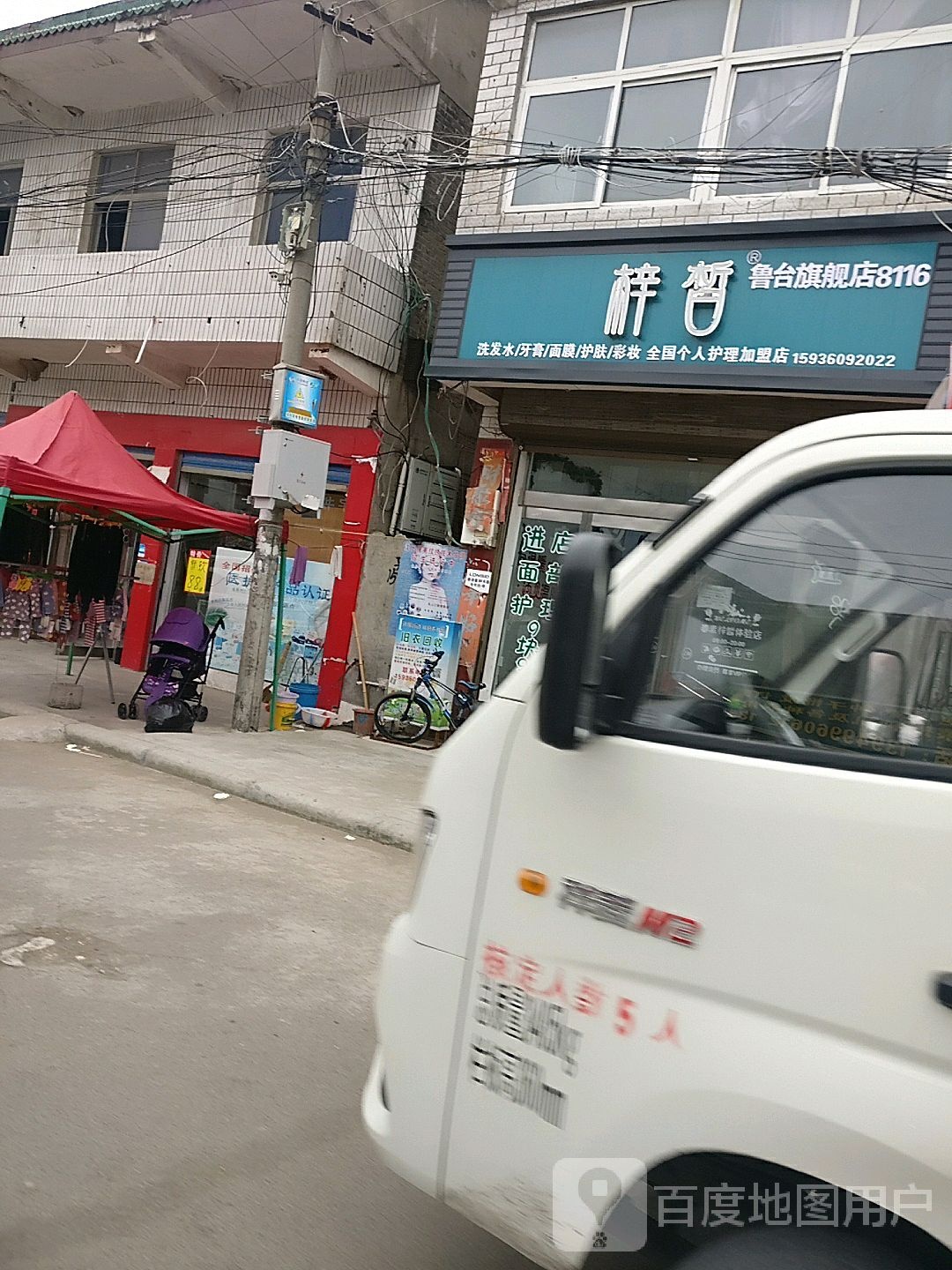 淮阳区鲁台镇梓皙鲁台旗舰店(日用护肤品)