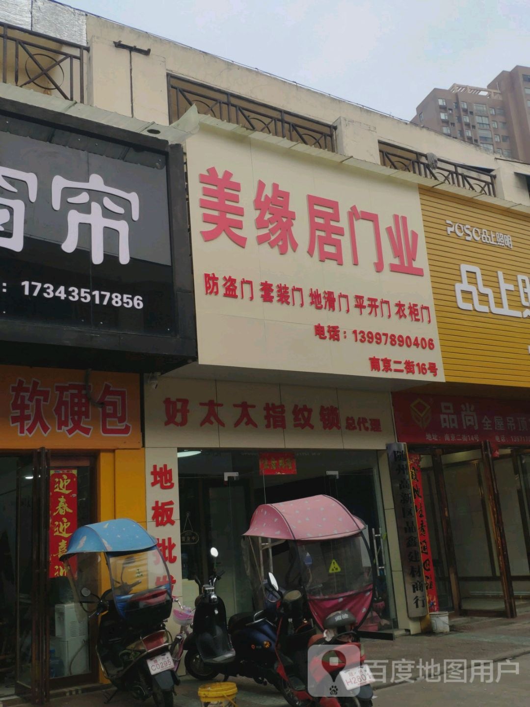 美佳缘木门工厂店