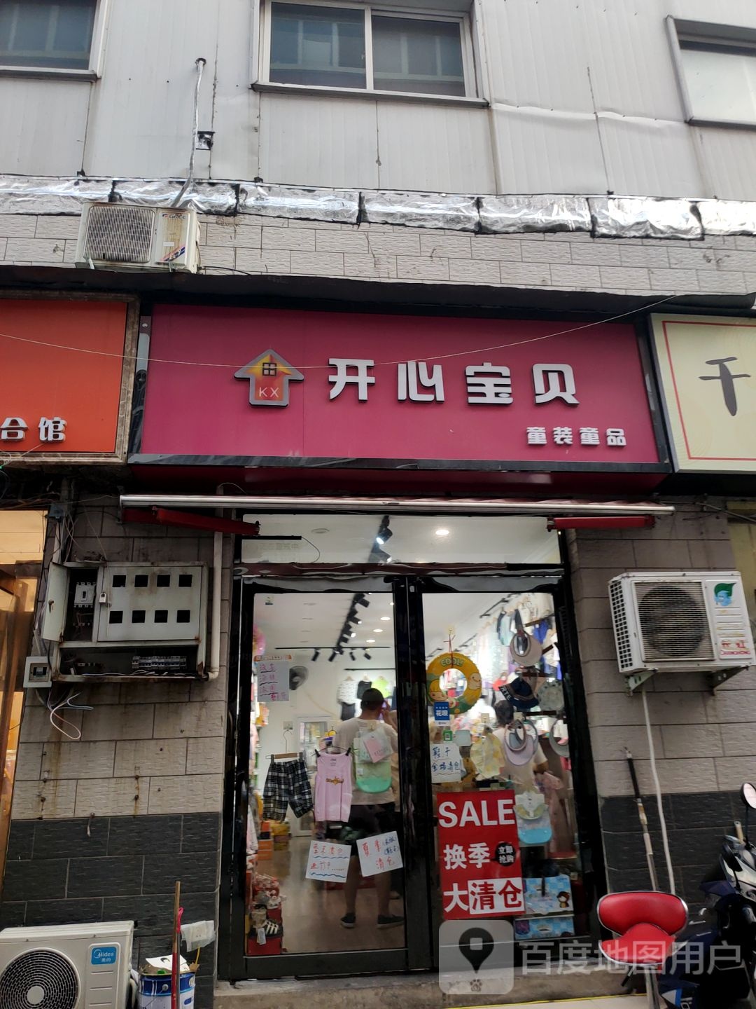 开心宝贝量鞋馆(十里铺街店)