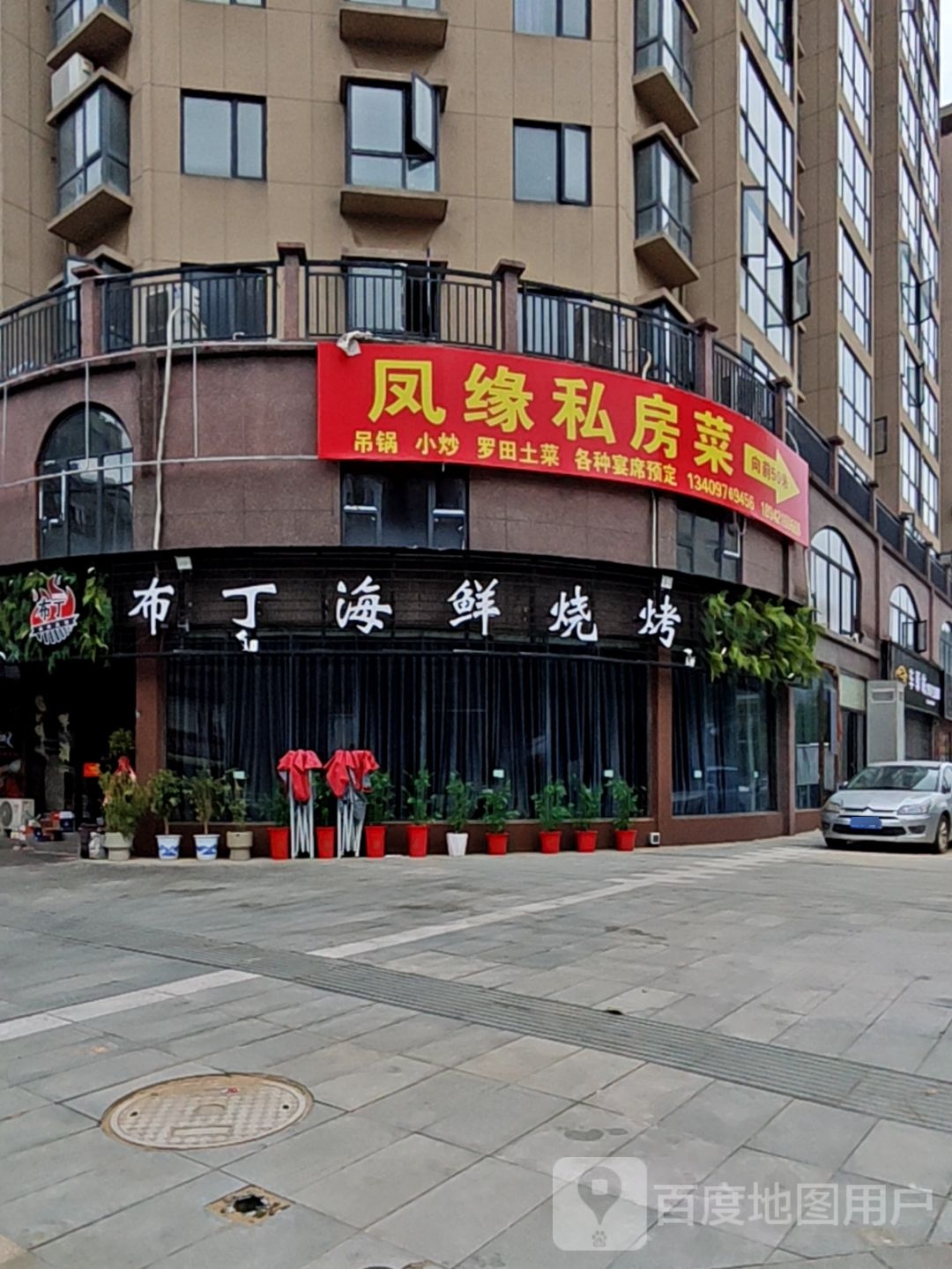 布丁海鲜烧烤(未来尚城店)