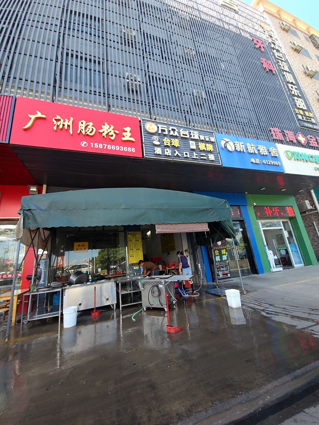 万众台球俱乐部