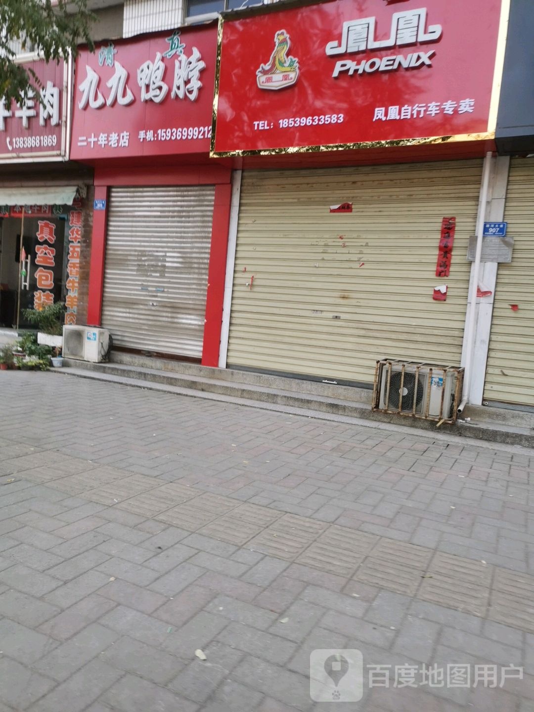 沈丘县凤凰自行车(沈丘专卖店)