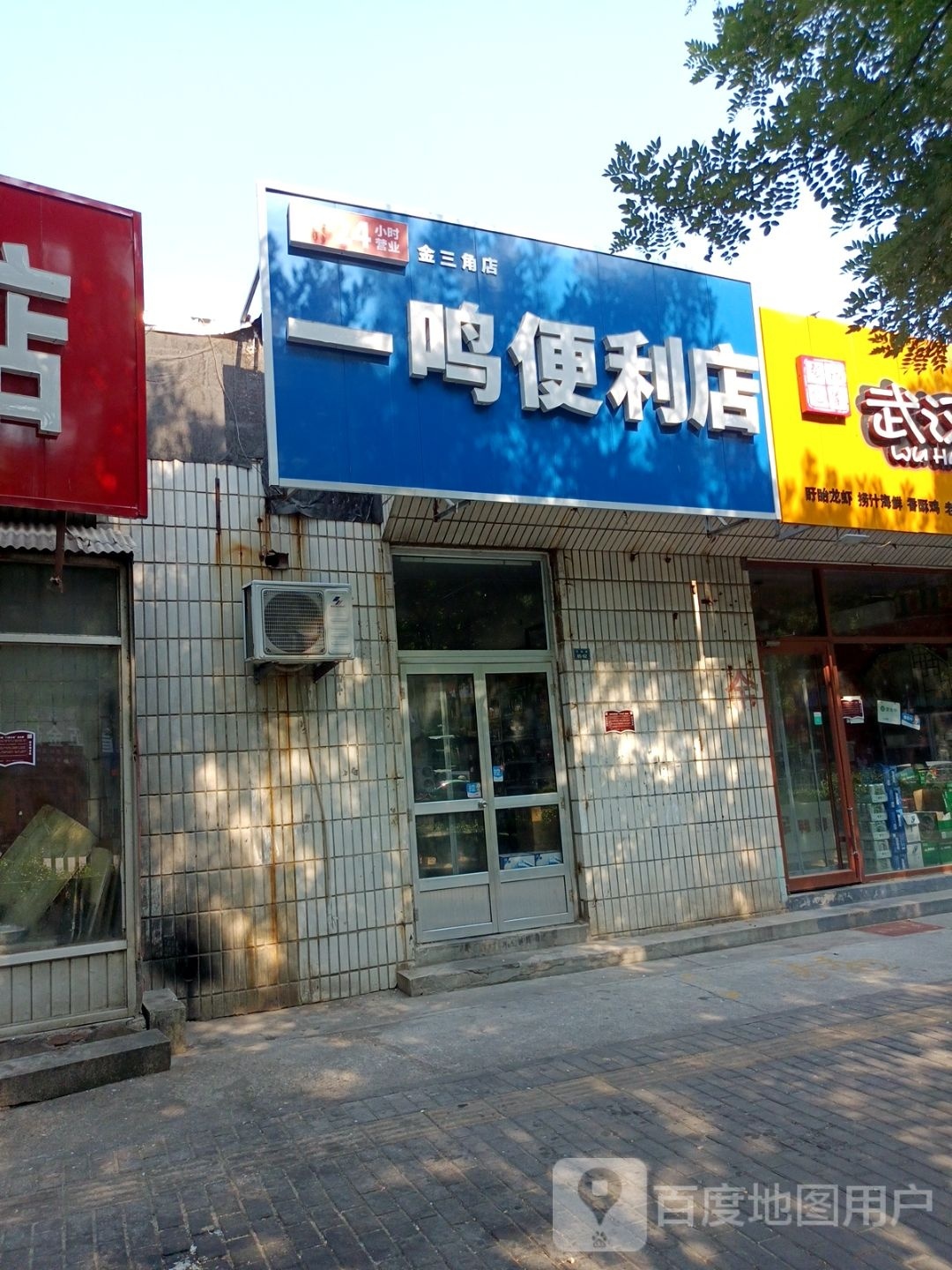 一鸣便便利店(大顺路店)