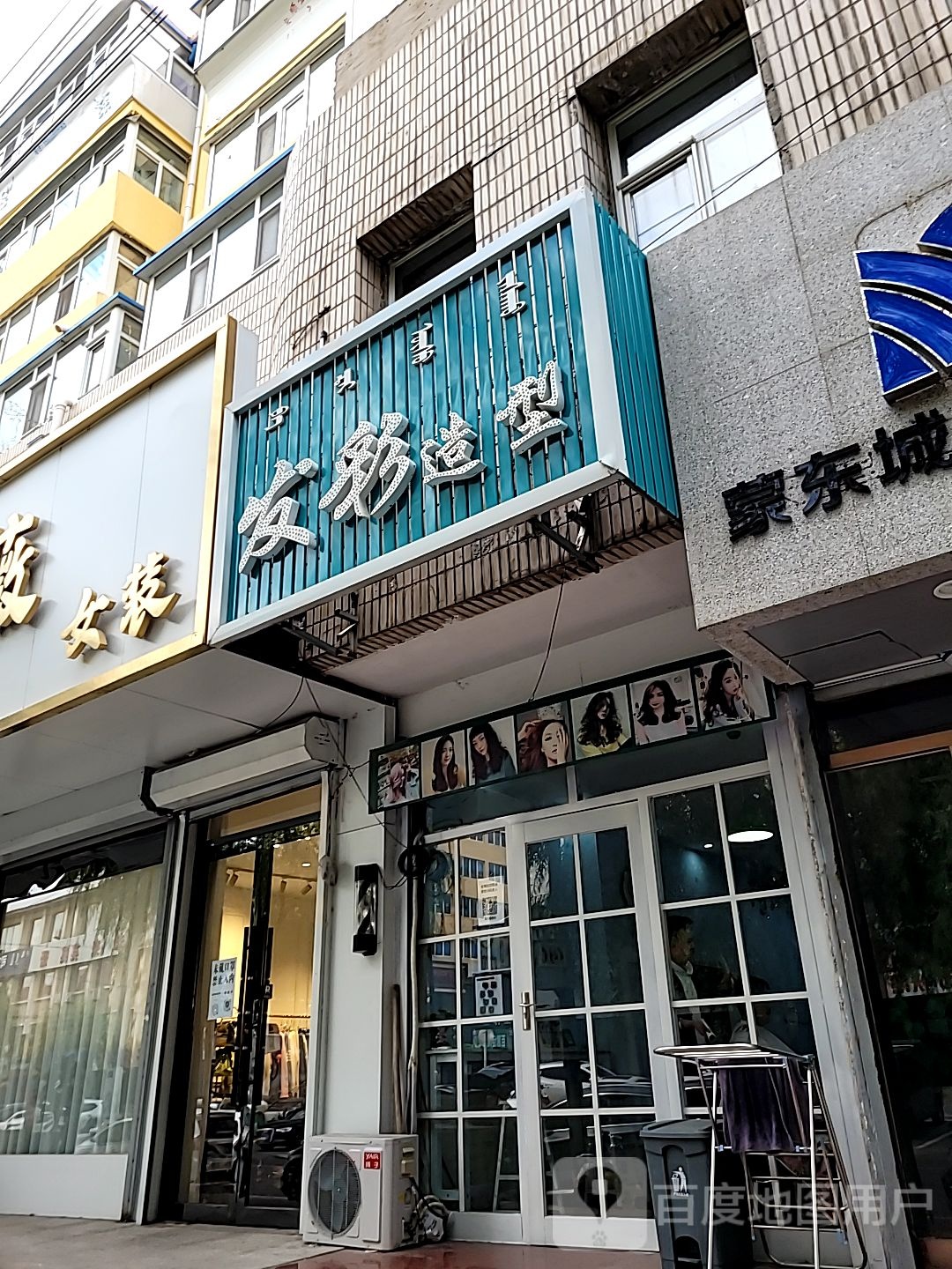 发海造型(中心大街店)