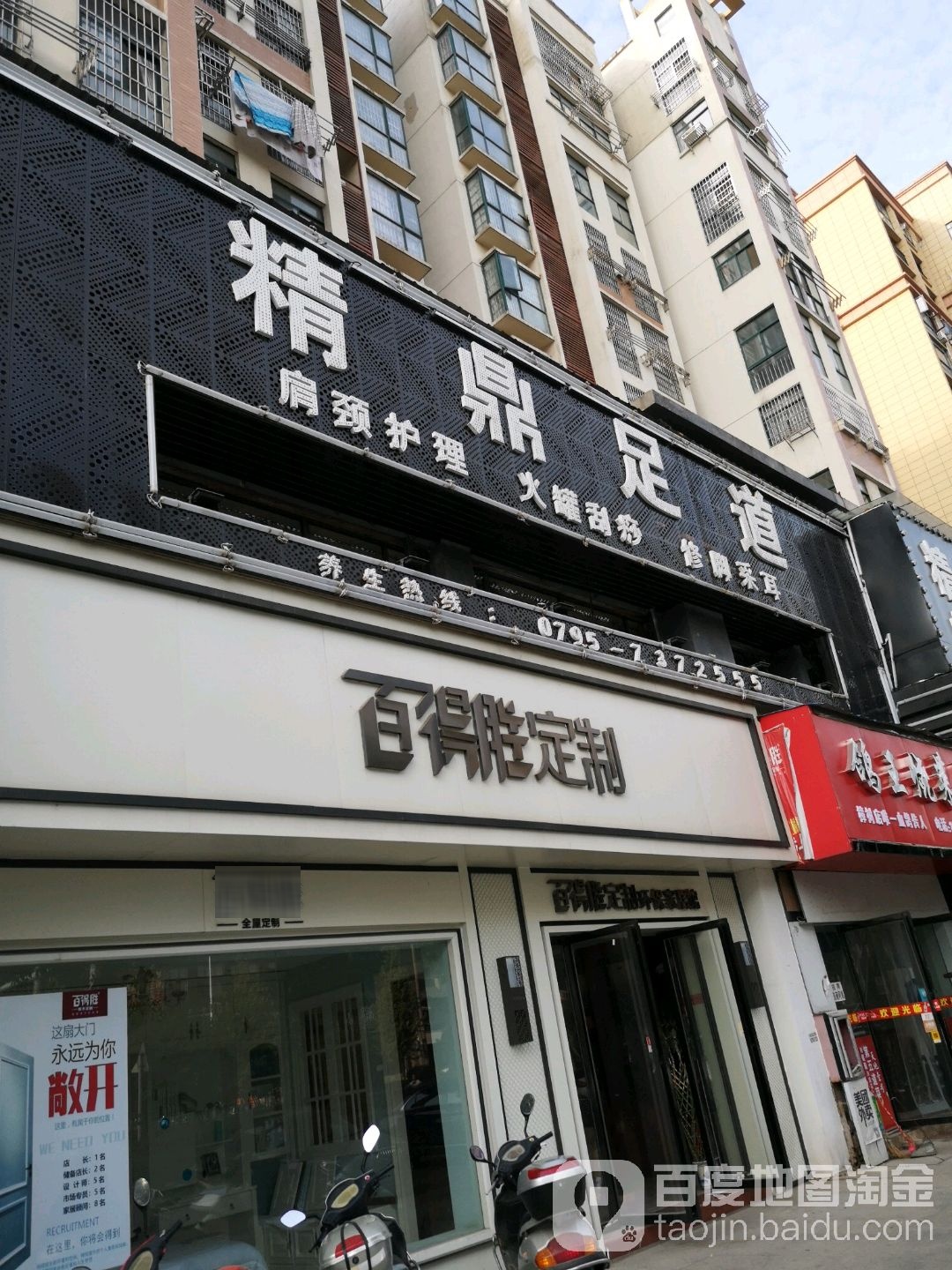精鼎足道