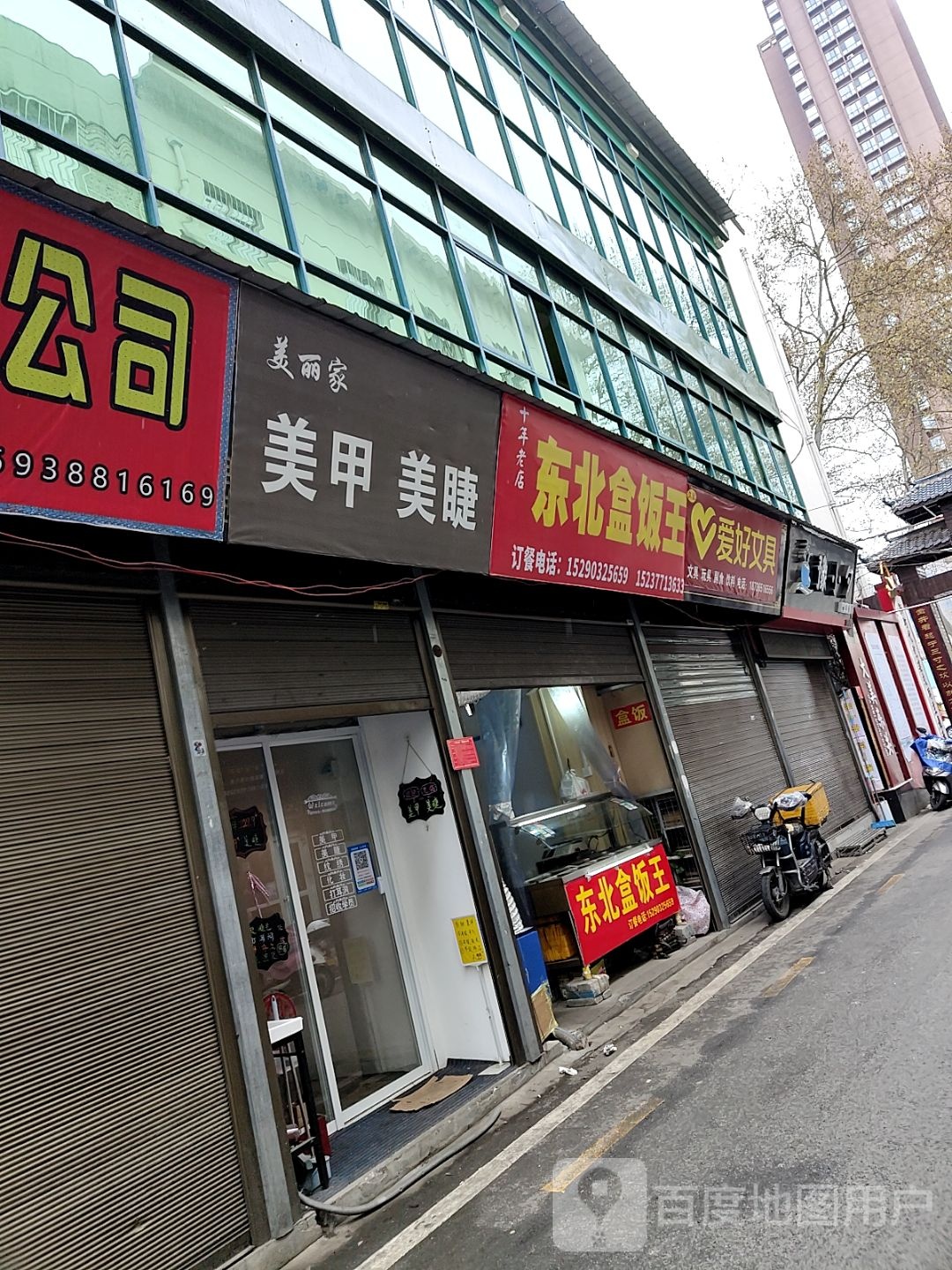 东北盒饭王