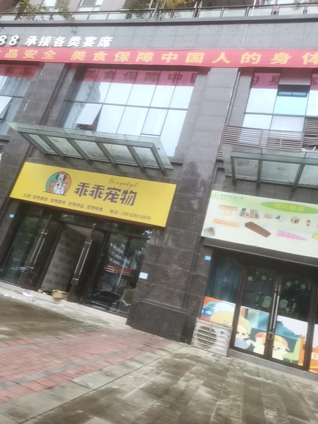 乖乖宠物(龙兴佳苑店)