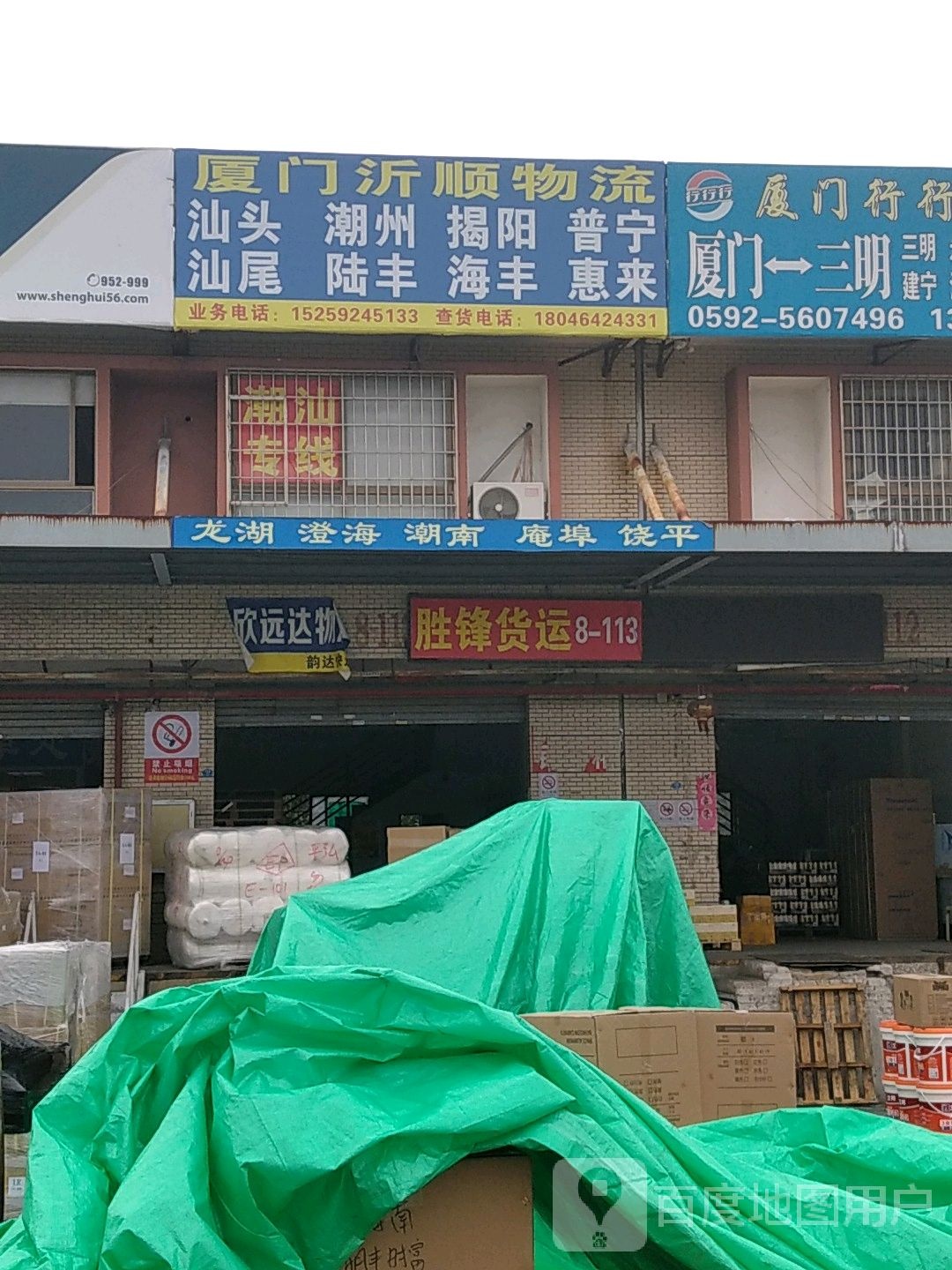 厦门沂顺物流