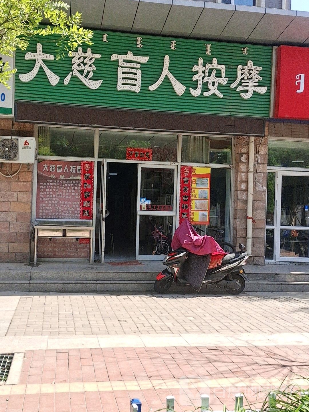 大慈盲人按摩