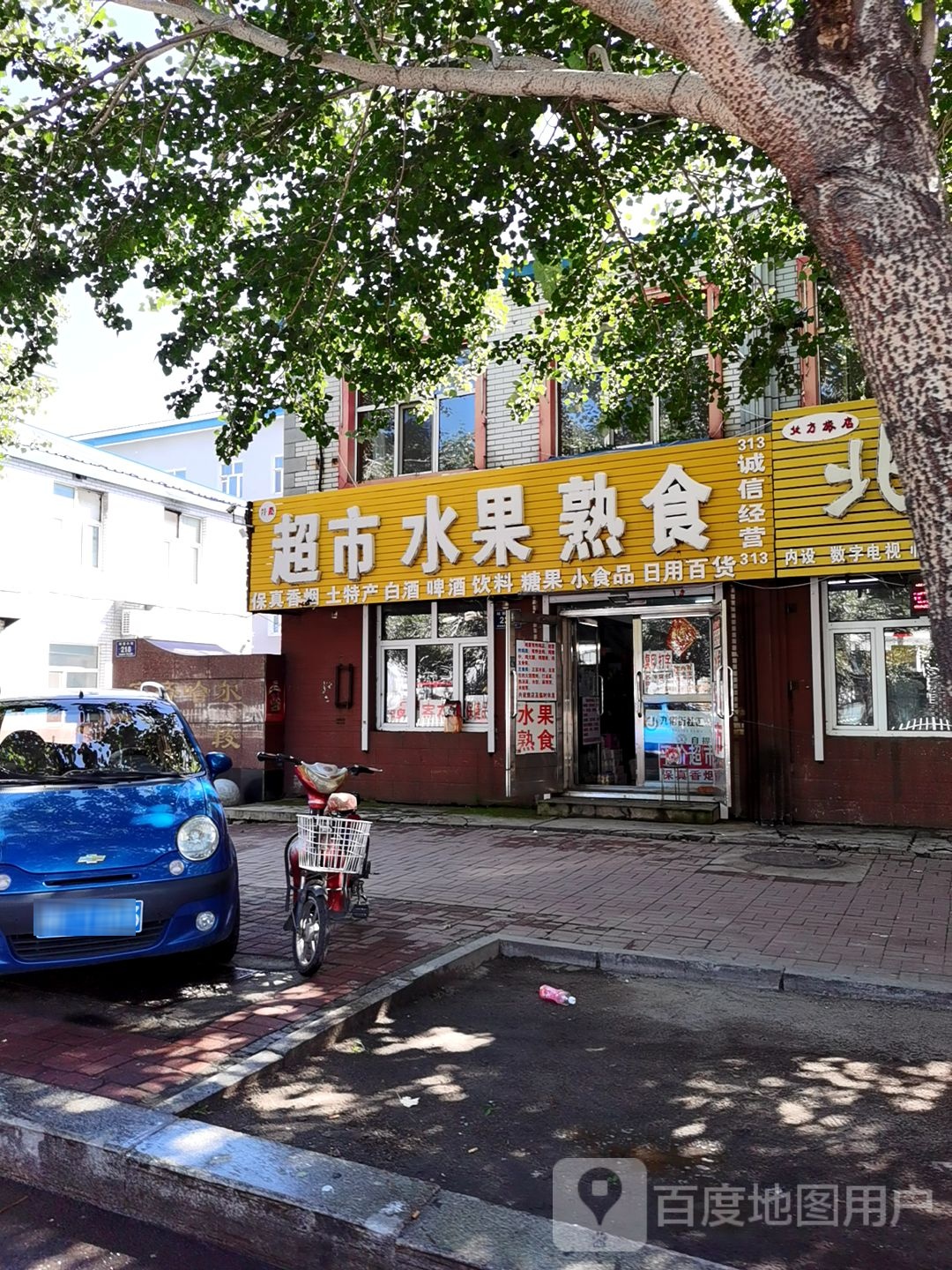 仟晨超市水果熟食
