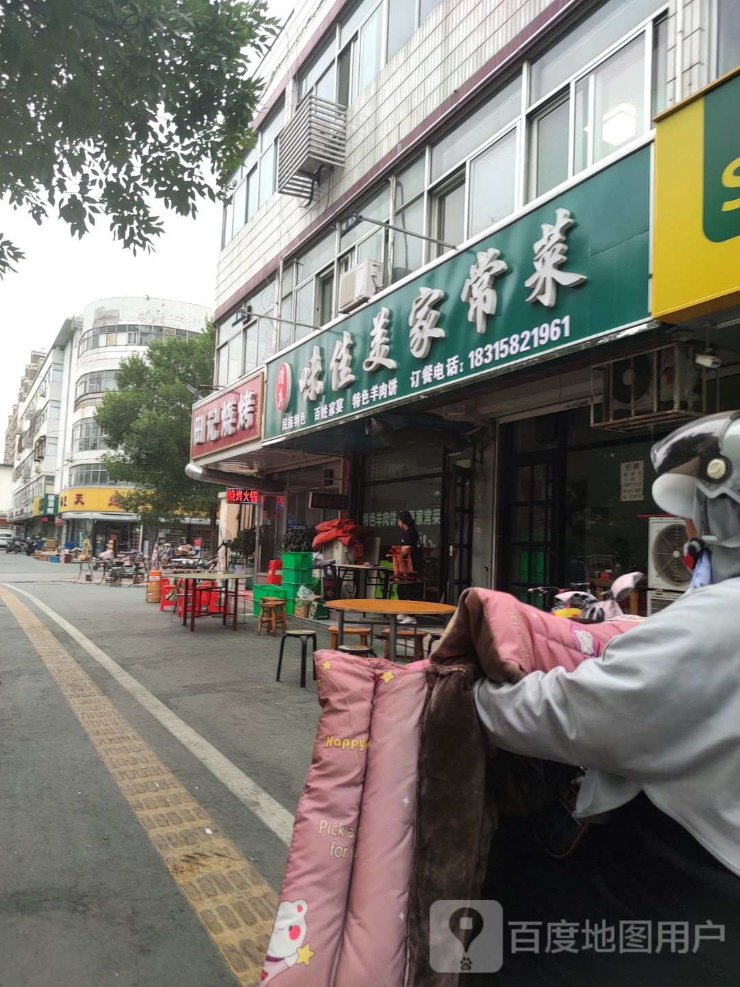 清真味佳美家常菜