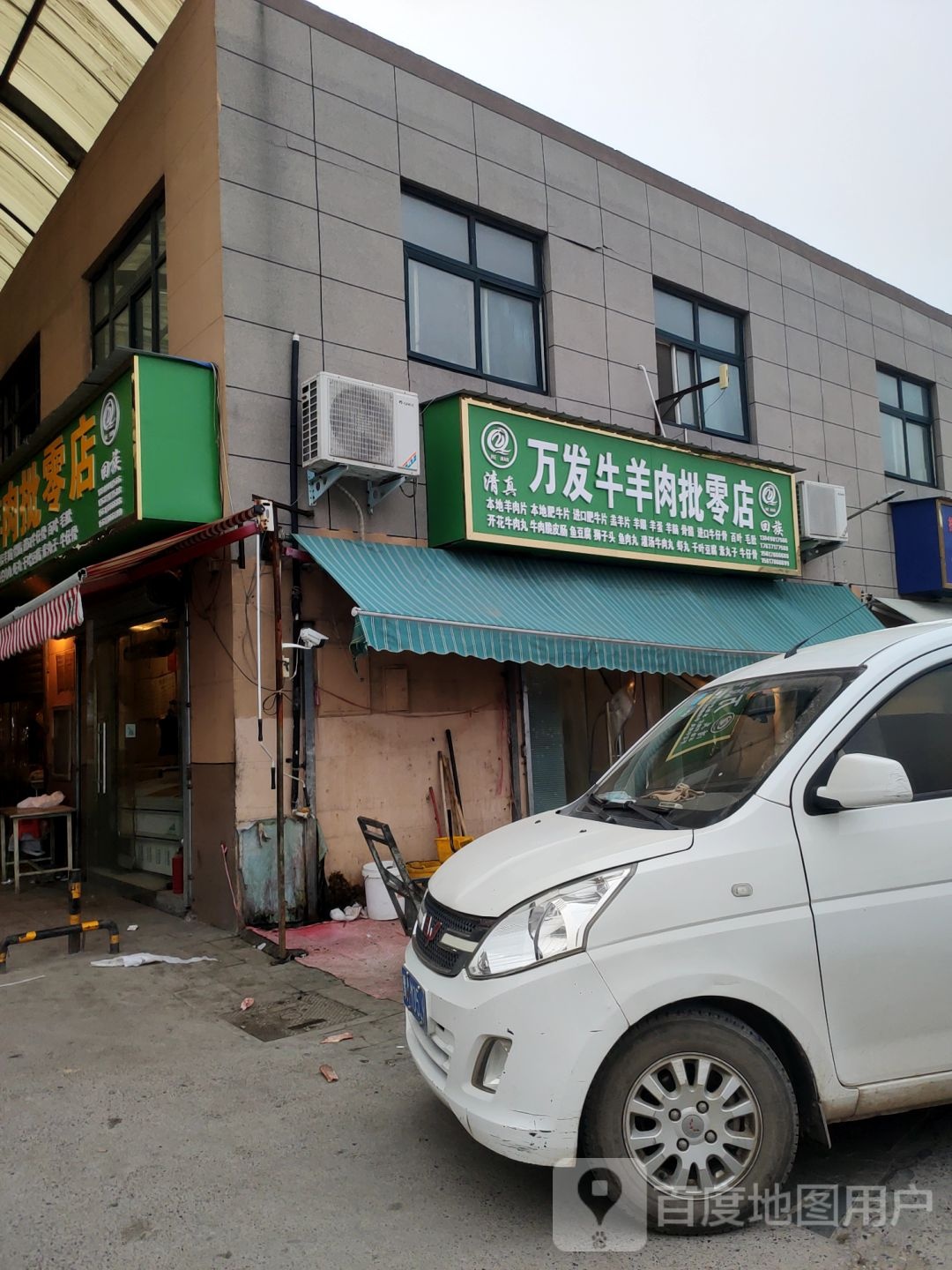 万发牛羊肉批零店(郑西商贸中心店)