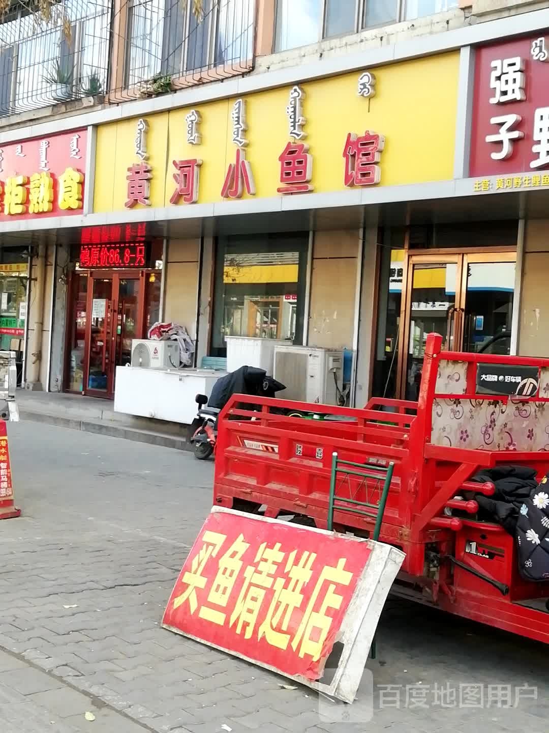 黄河小鱼馆(盛世嘉苑店)