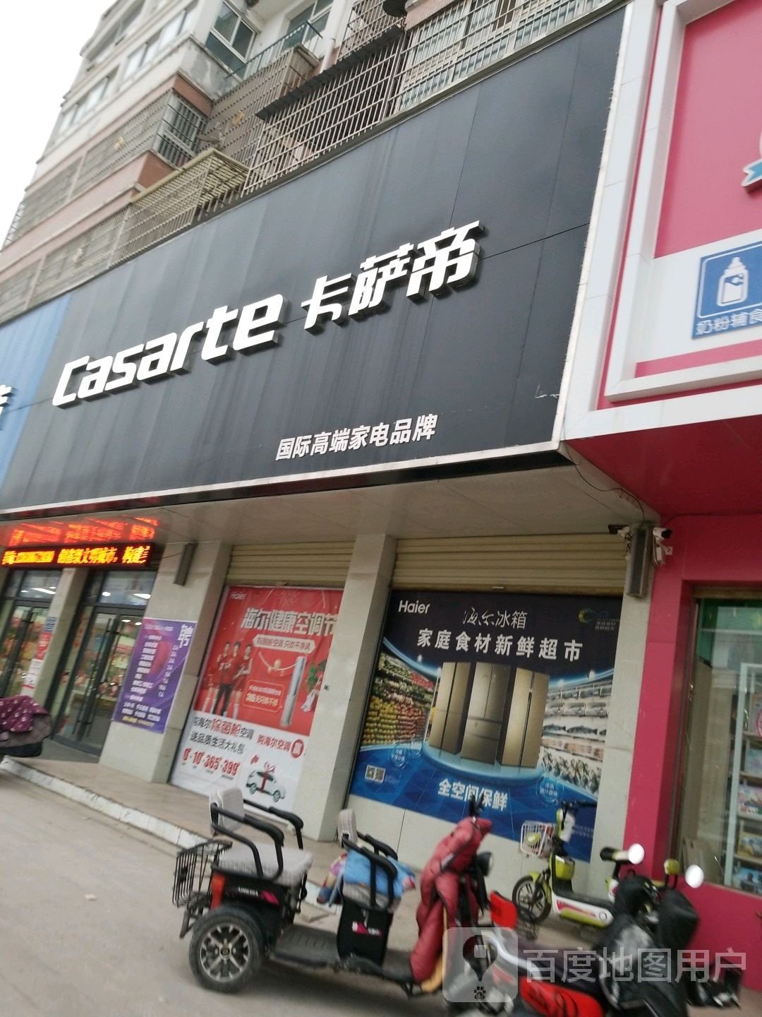 沈丘县卡萨帝(吉祥路店)