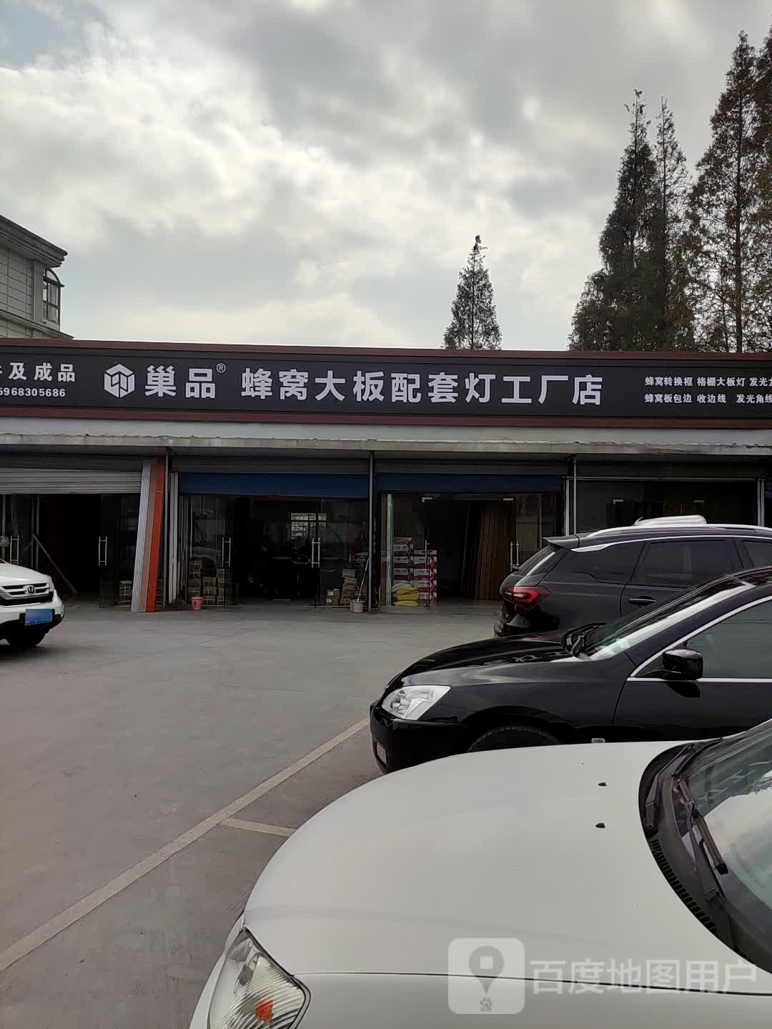 巢品蜂窝大板配套灯工厂店