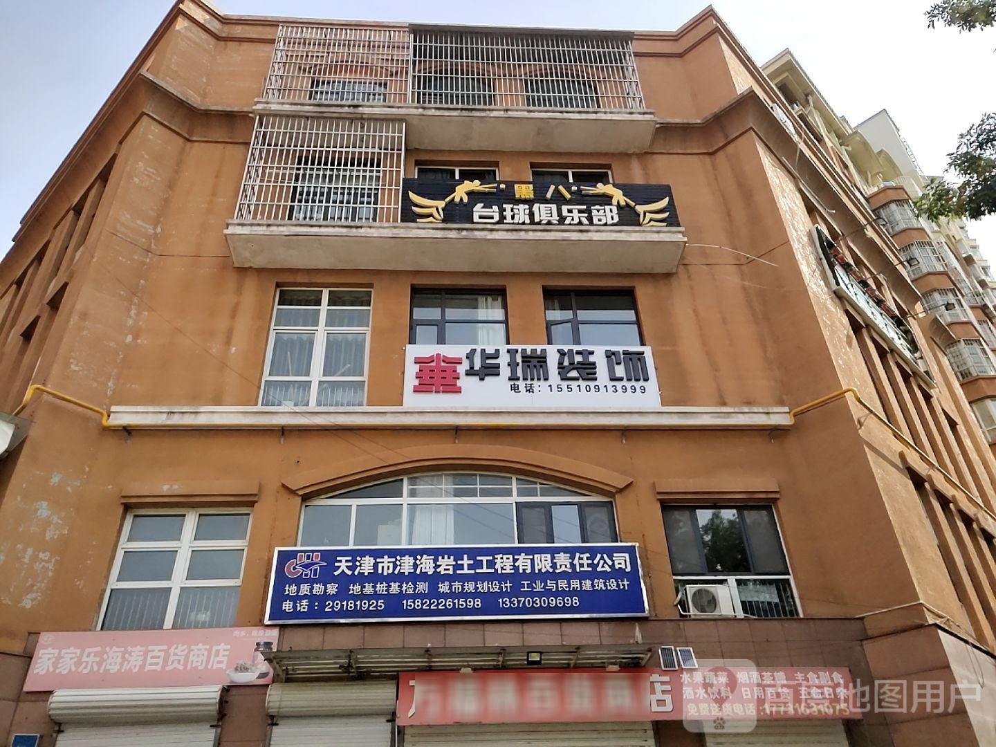 黑8台球俱乐部(东一环路店)