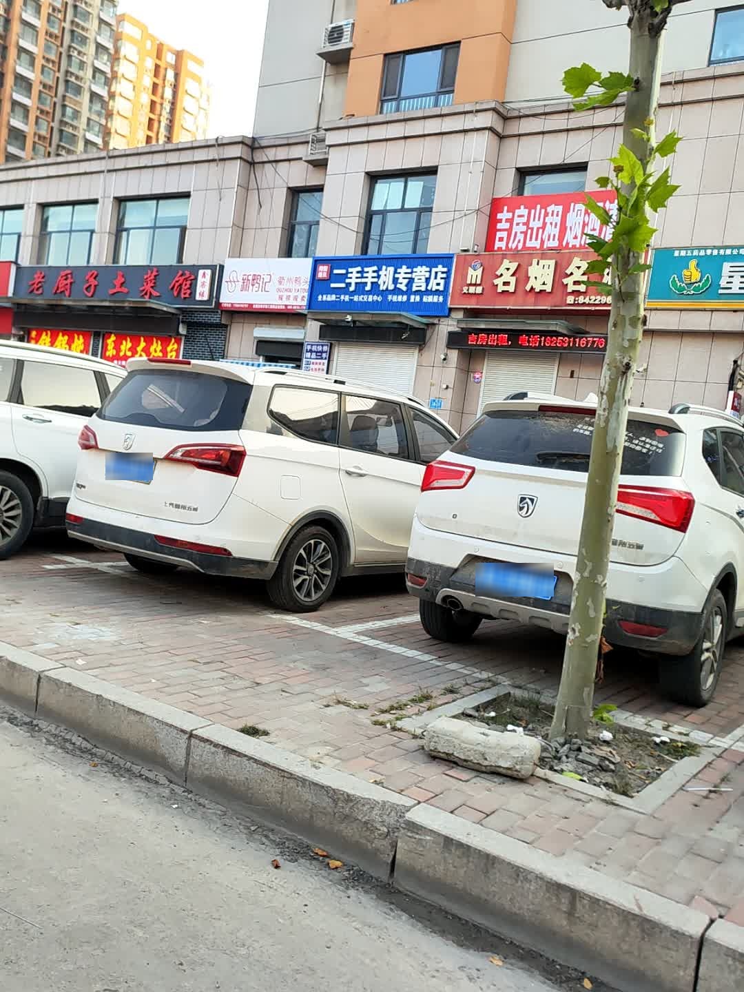 二手手机专营店