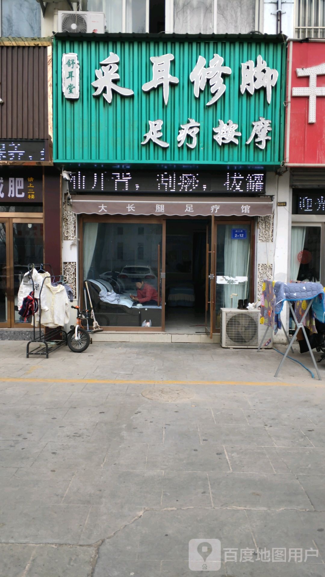 舒尔堂采耳修脚(运平路店)