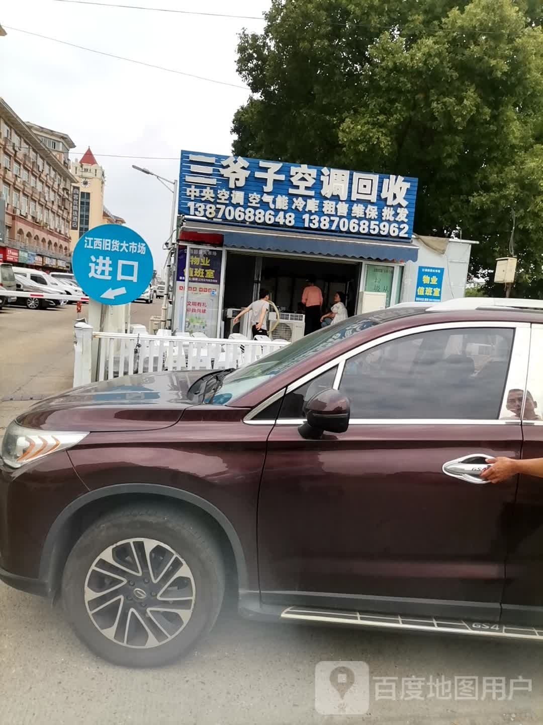 三爷子空调回收