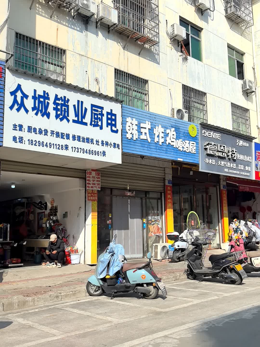 众城锁业厨电