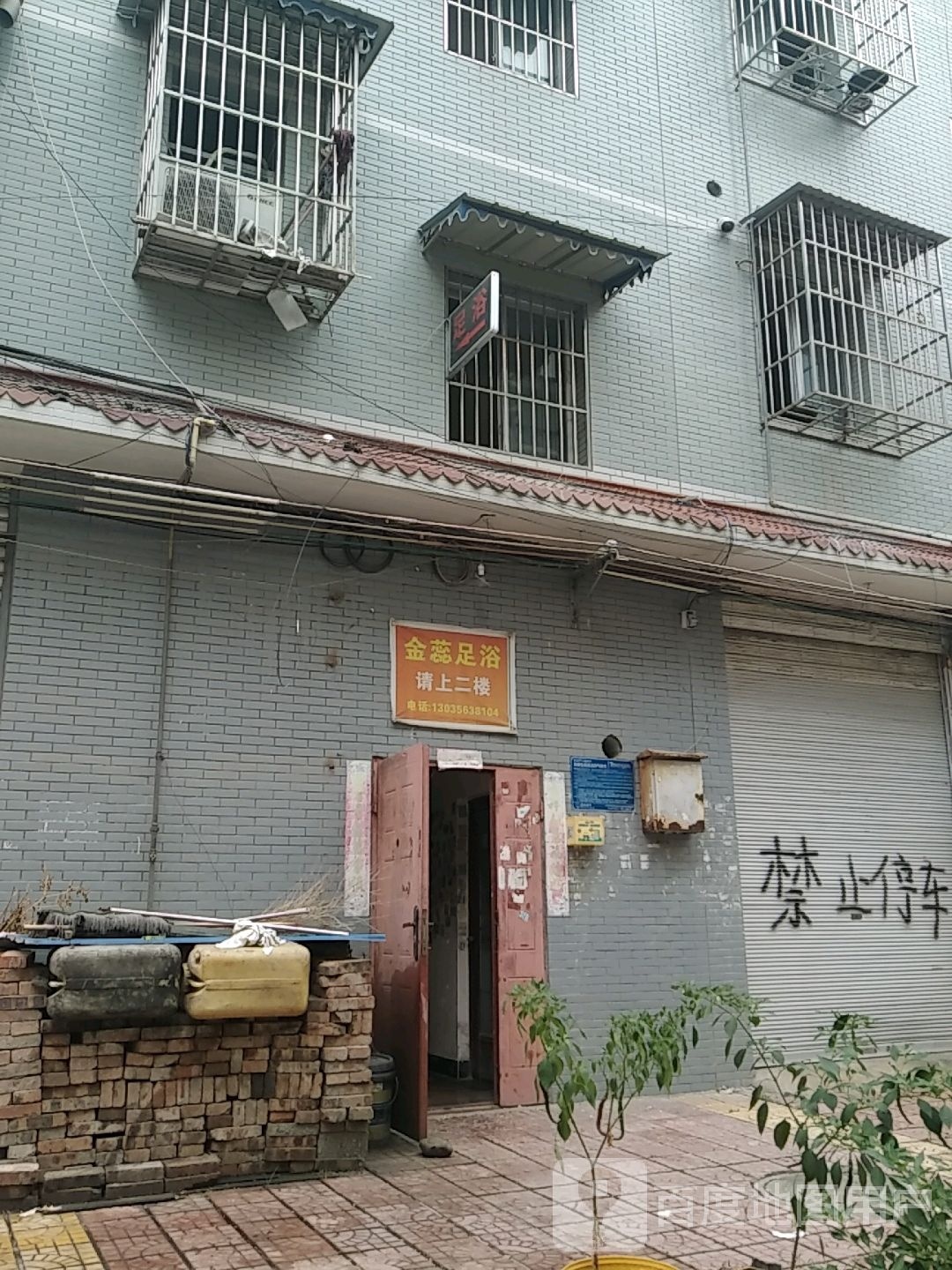 金蕊足浴