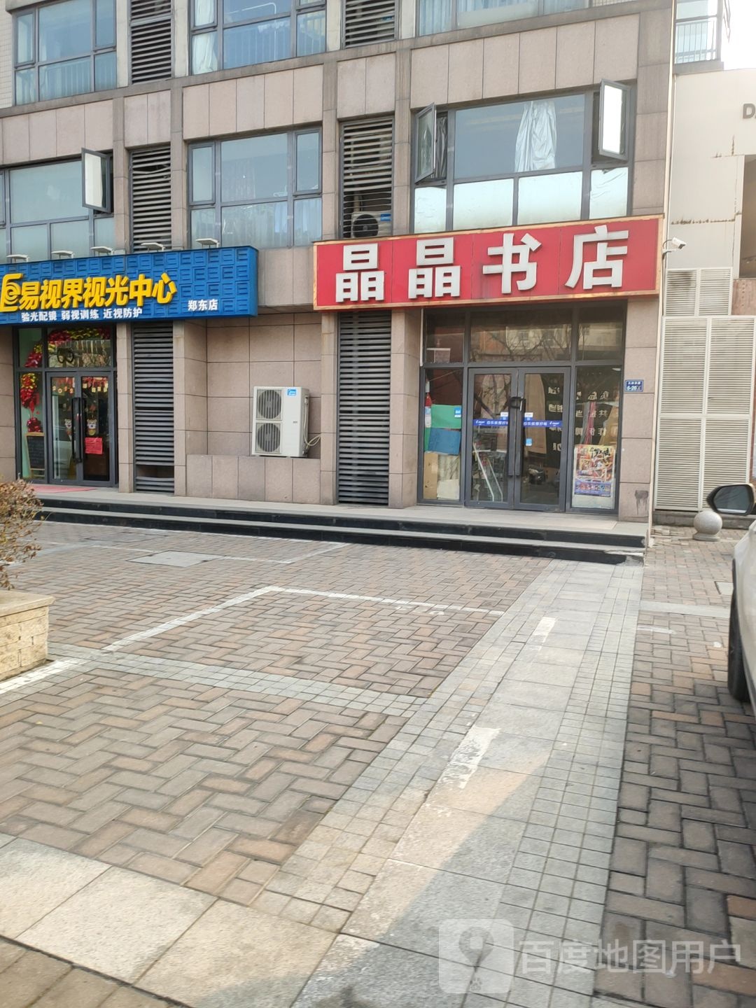 晶晶书店(天韵街店)