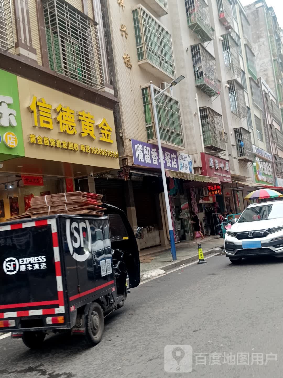 信德黄金