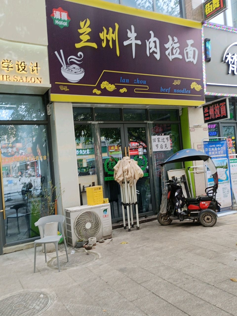 清真兰州牛肉拉面(中科·阳光新城店)