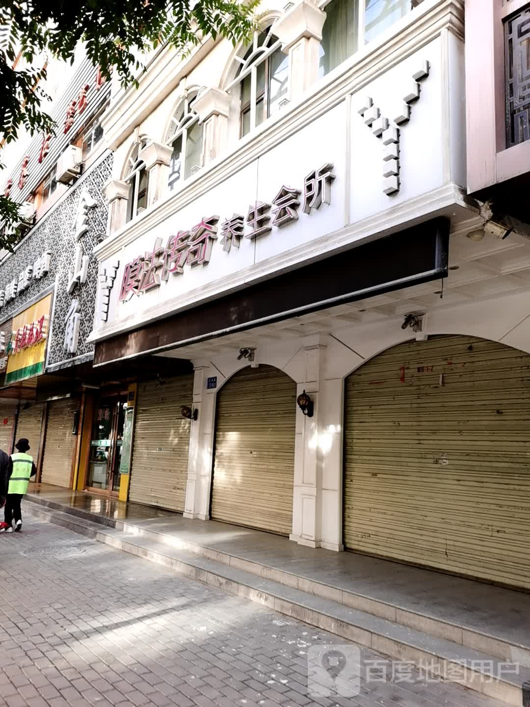 膜法传奇1853定西养生会所