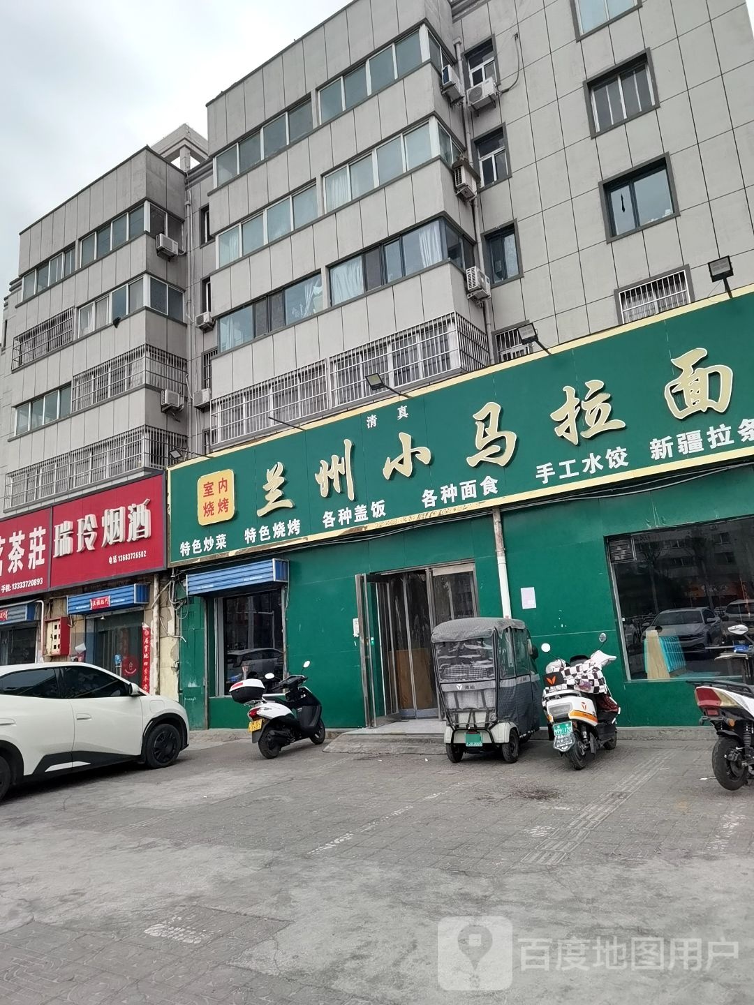 清真兰州小马拉面(钢花路店)