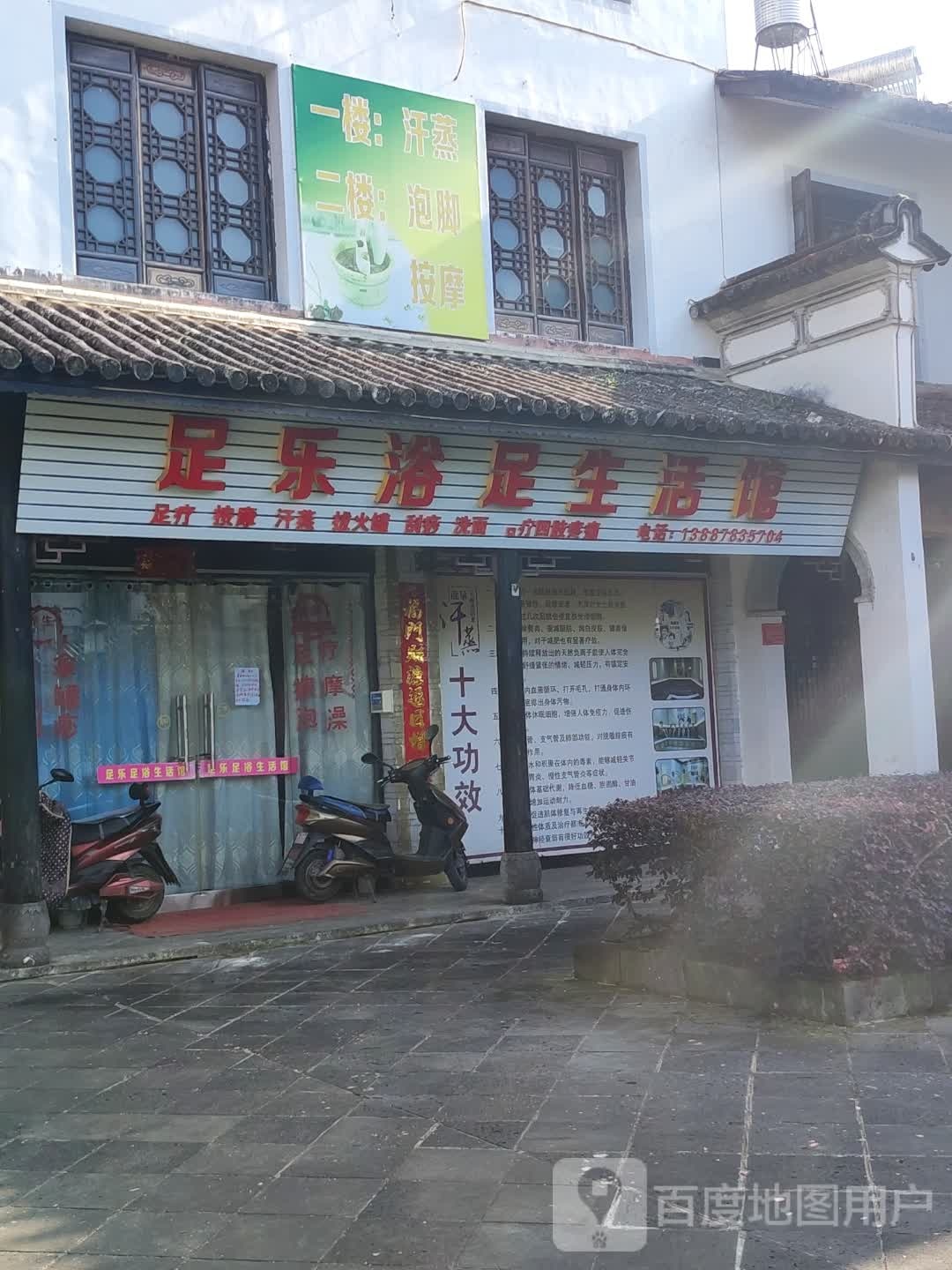 足乐浴室生活馆