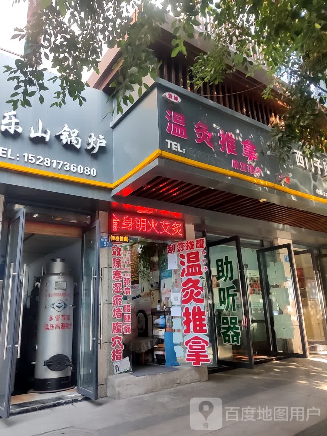 袁姐温灸推推