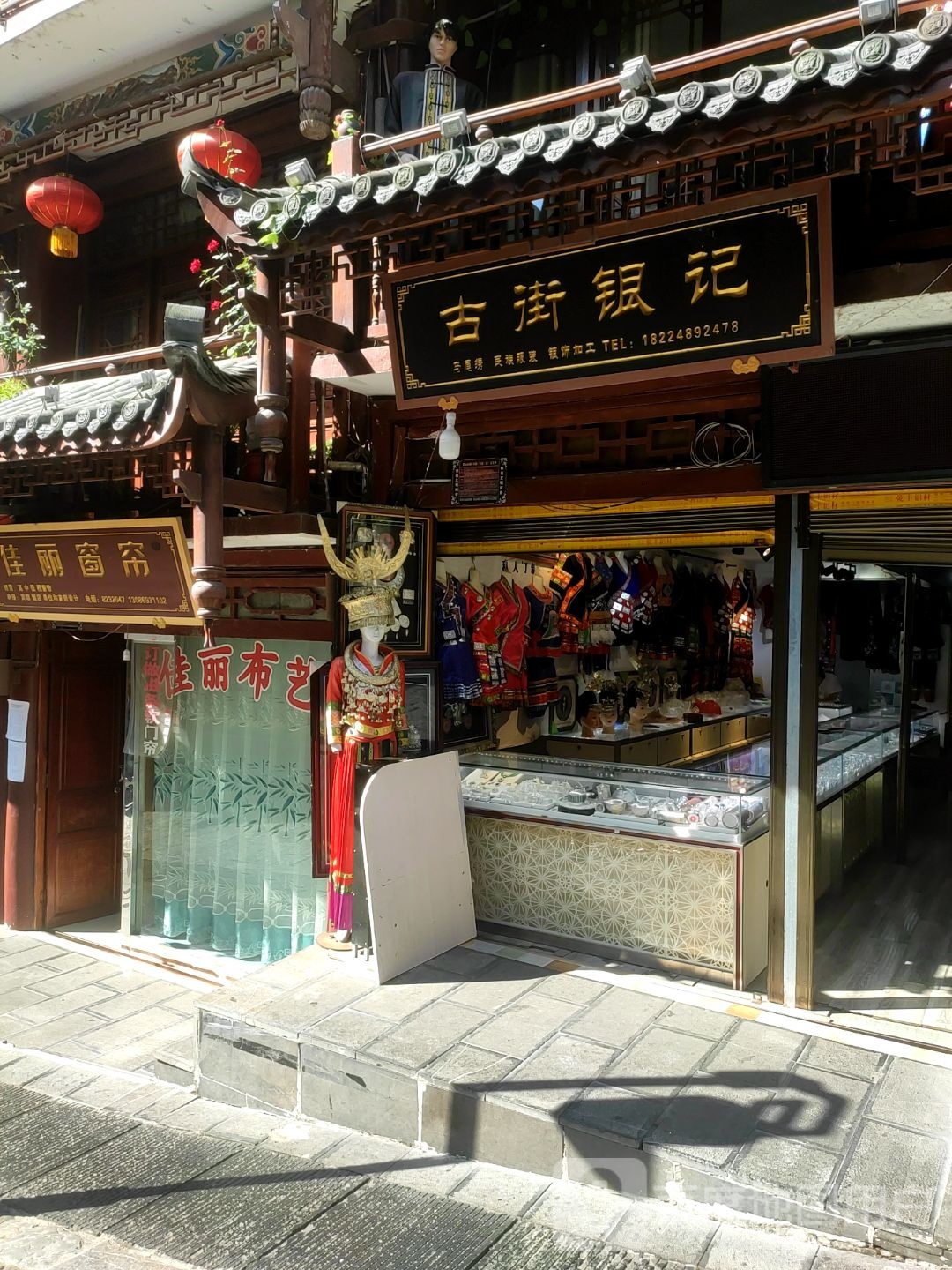 古街银记