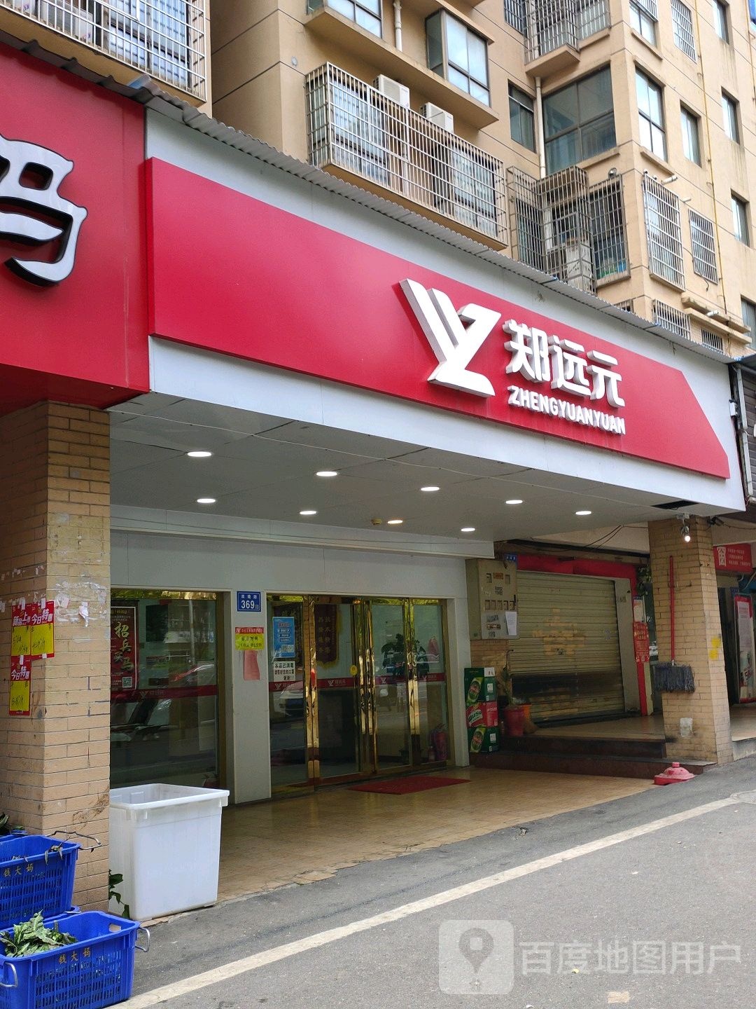 郑远元(双塘路店)