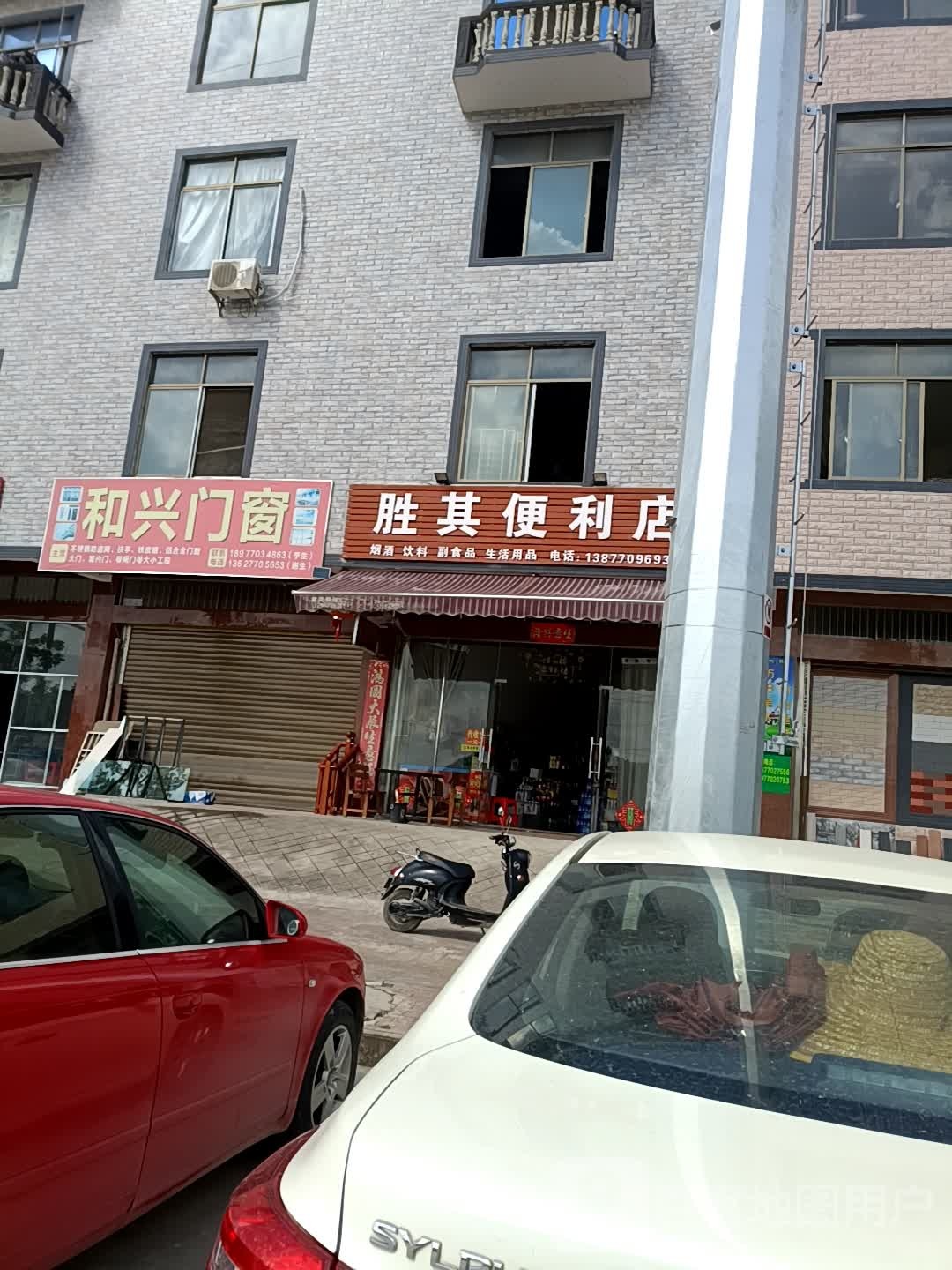 胜其便利店