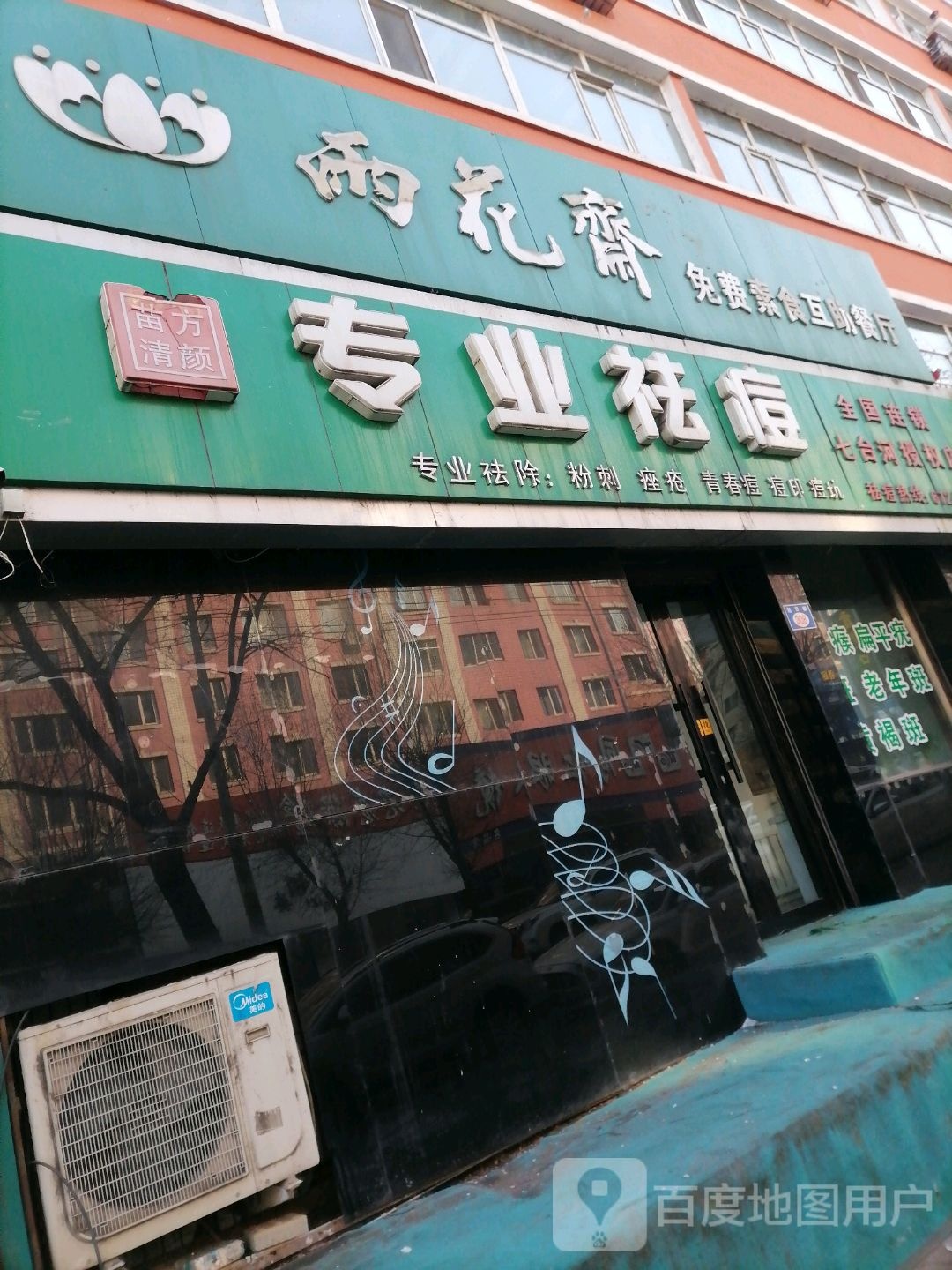 苗方净颜(授权店)