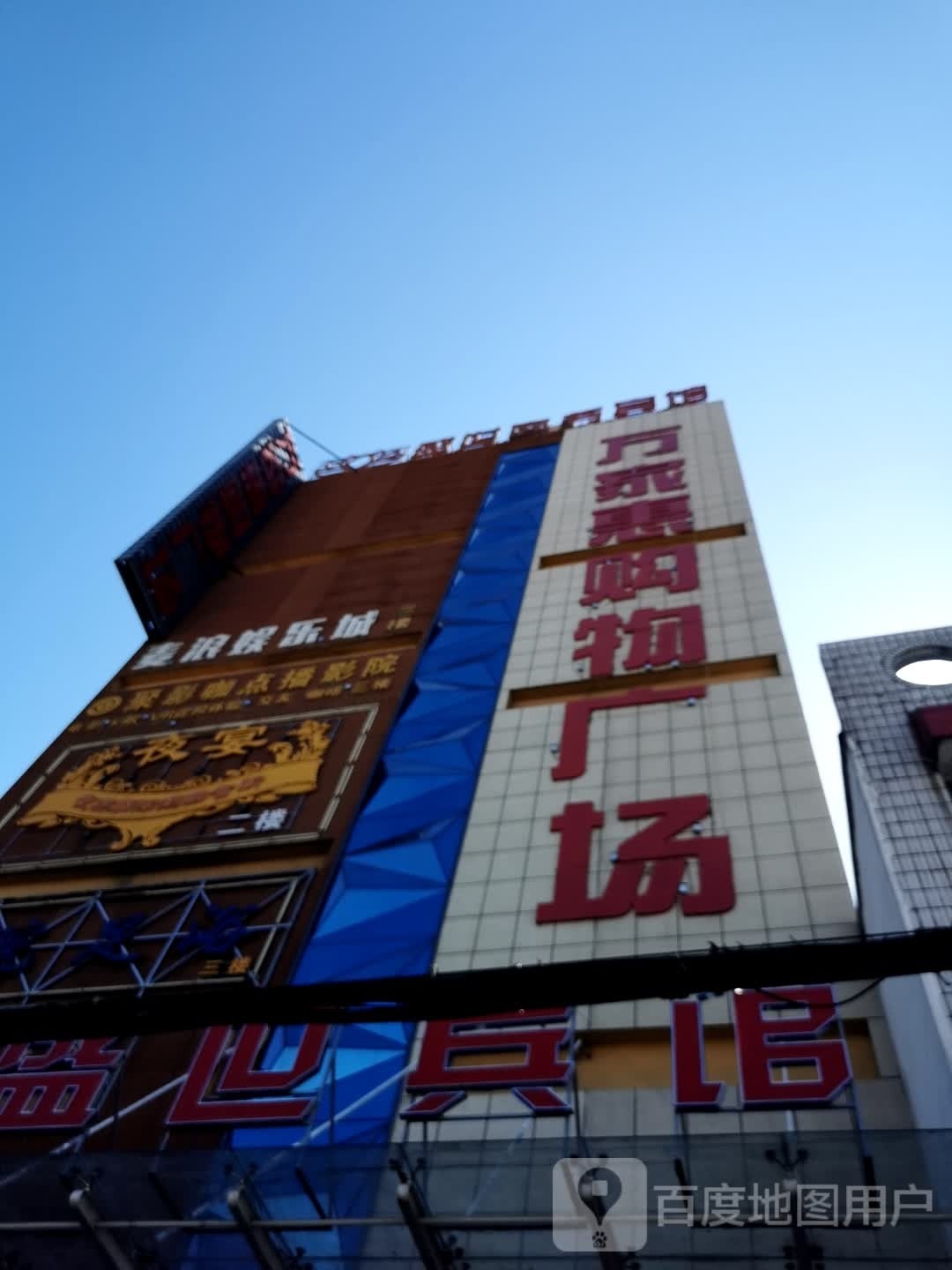 平桥区明港镇万家惠购物广场(建设路店)