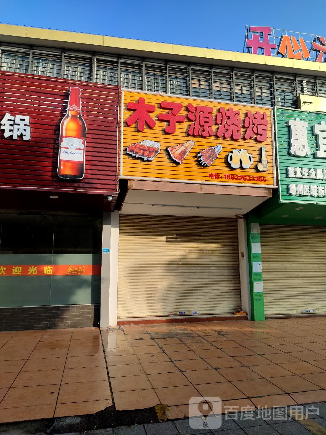 光子源烧烤