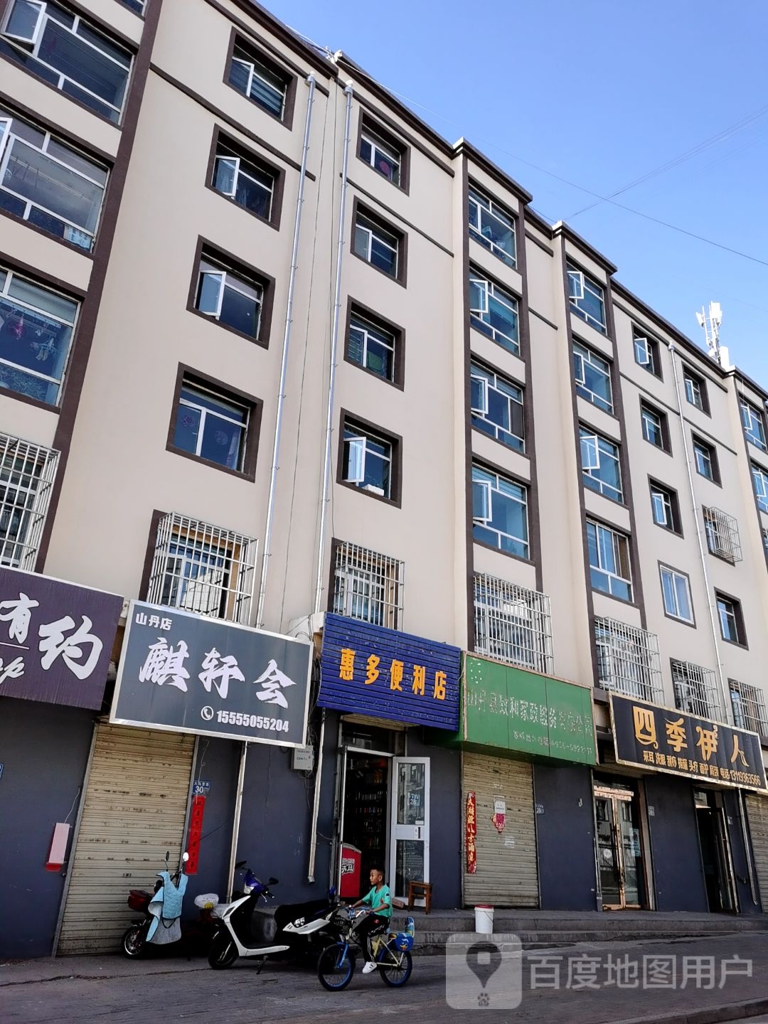麒轩会刺青(山丹店)
