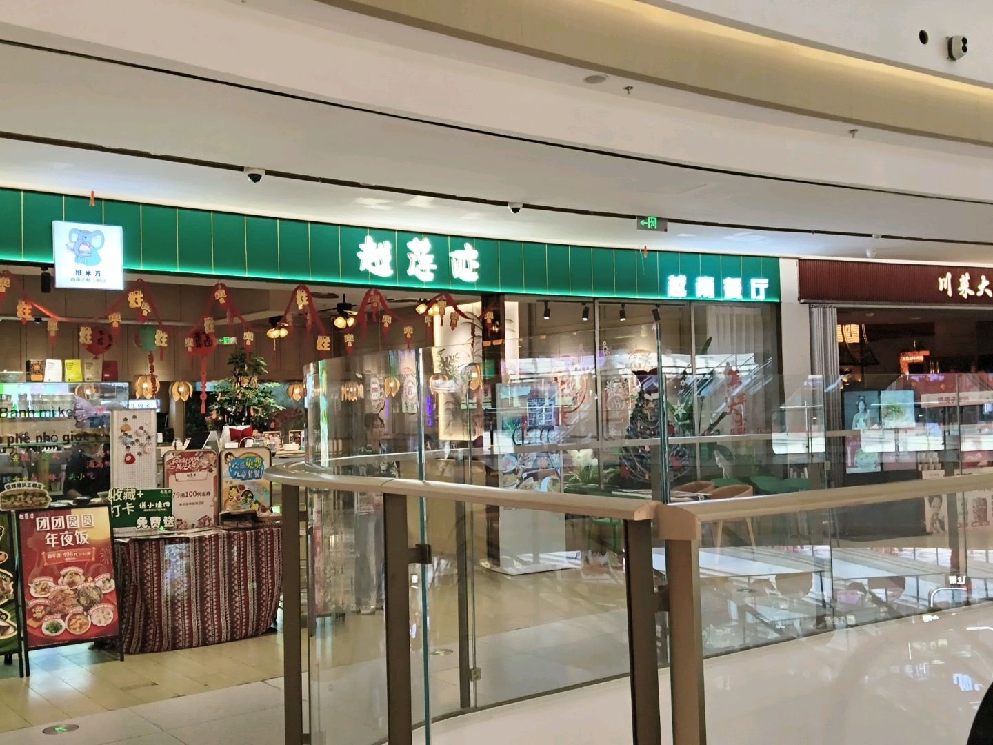 越莲迹·越南菜东南亚料理(海淀大悦城店)
