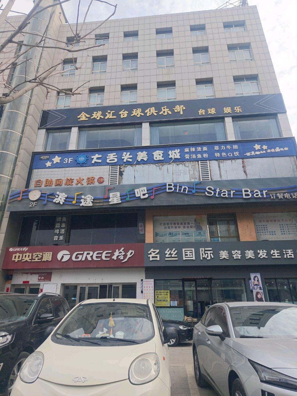 滨途星吧
