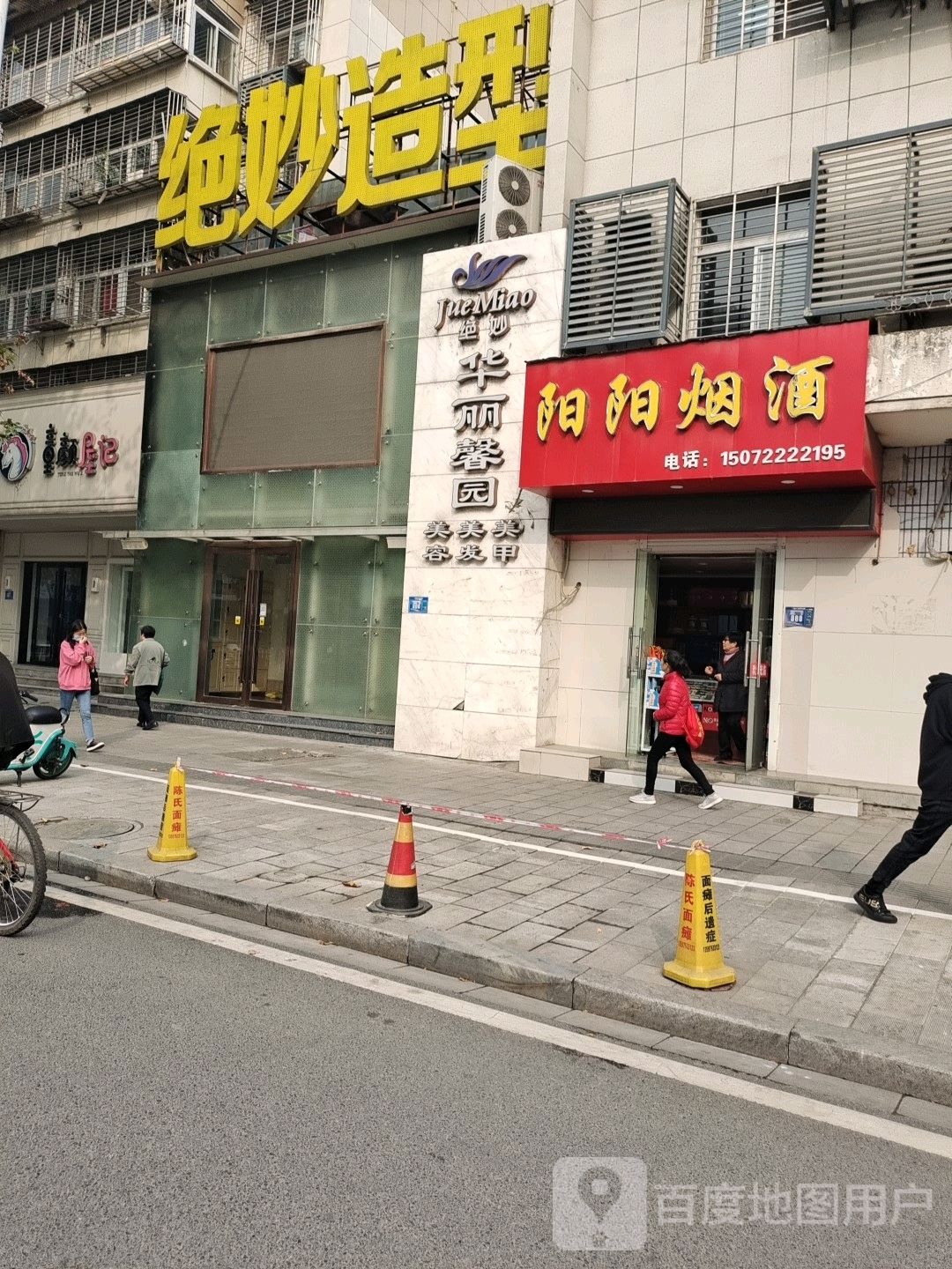 妙觉造型·华丽(馨园店)