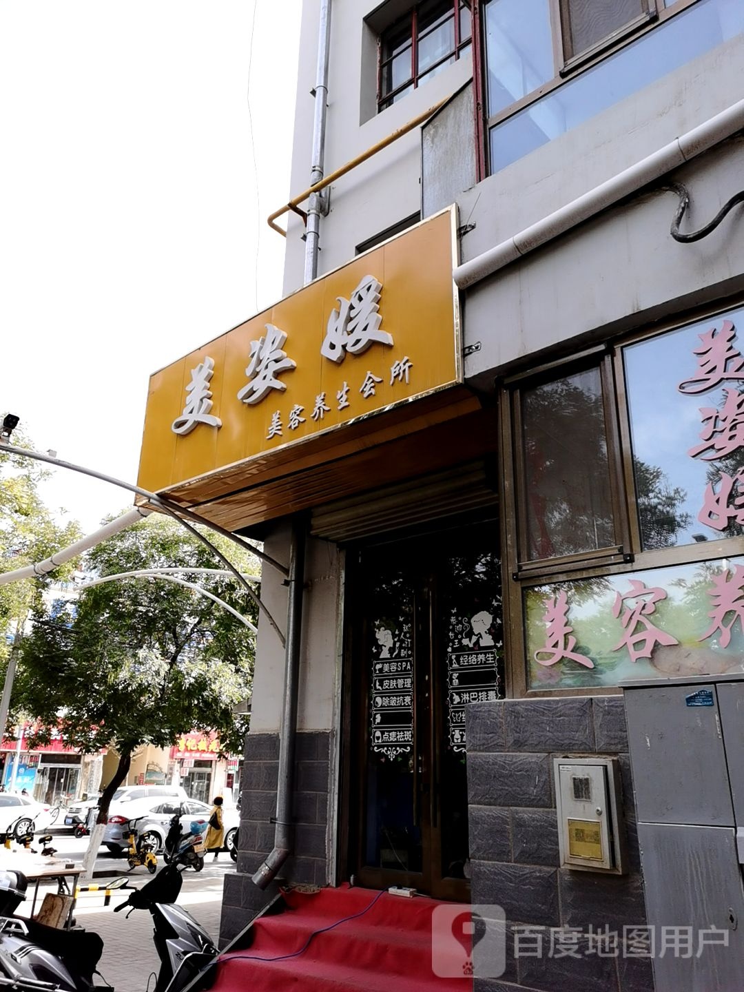 美姿媛(东环南路店)