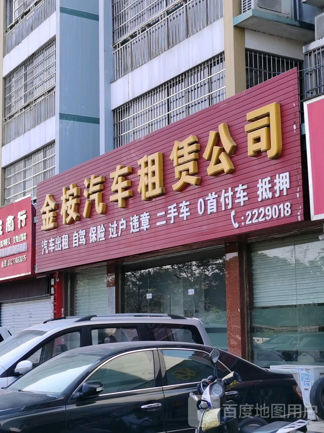 金桉汽车租赁