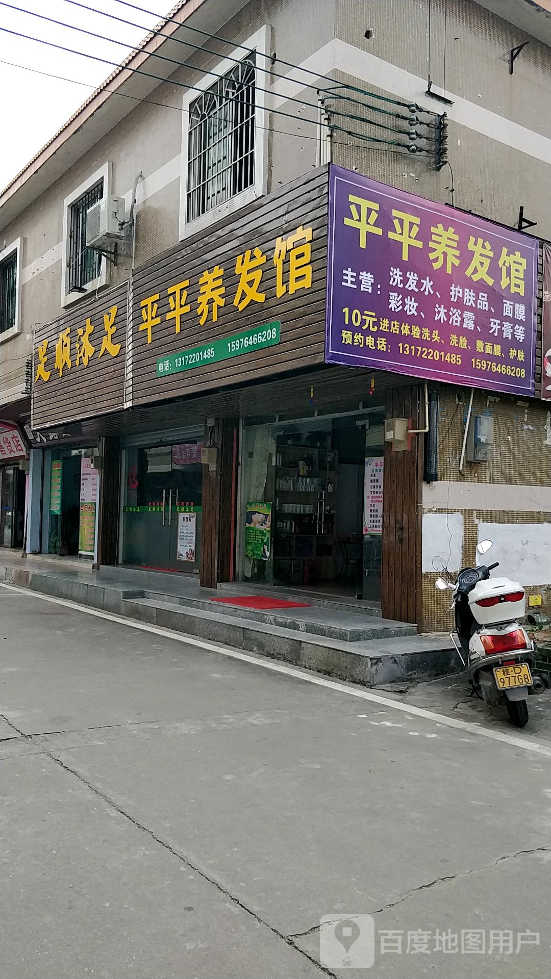 足顺沐足(乐泰洲购物广场店)