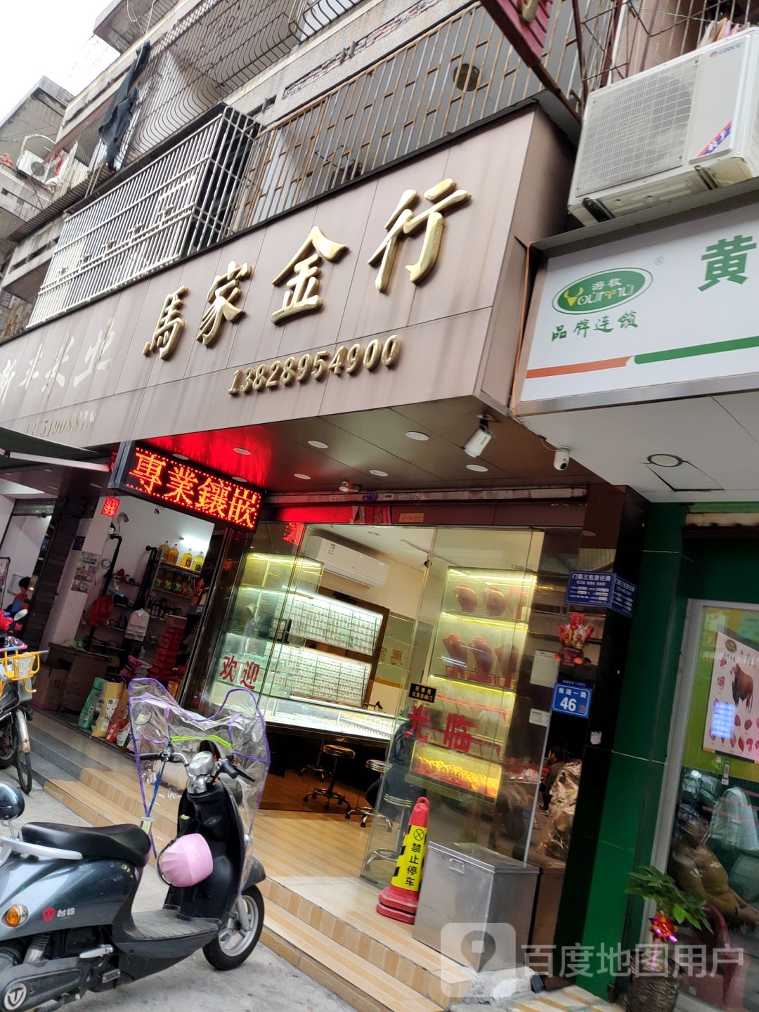 马家金行